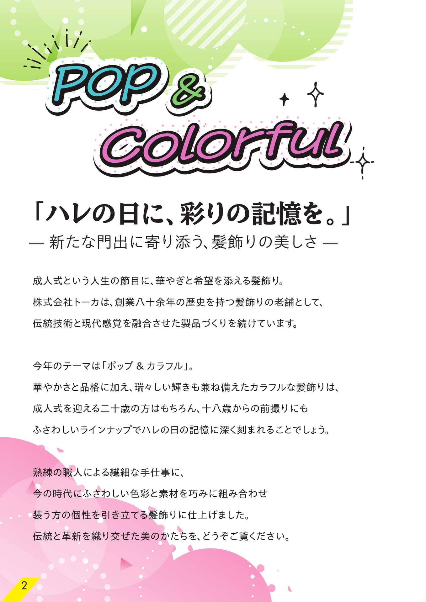 Page 02(2ページ目)
