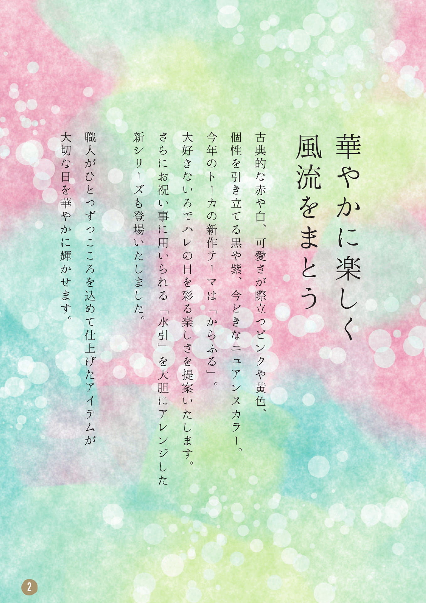 Page 02（2ページ目）