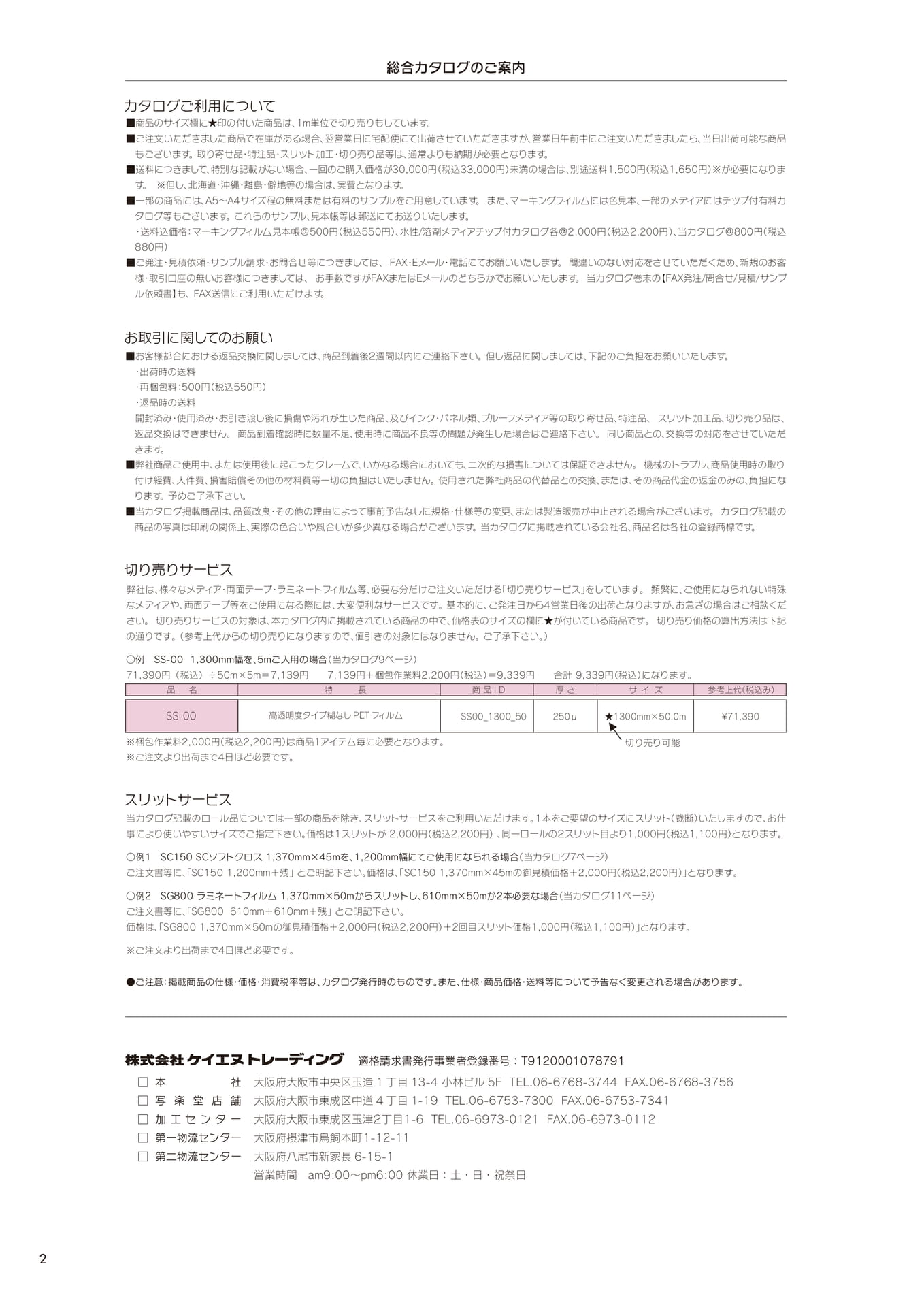 総合カタログのご案内(2ページ目)