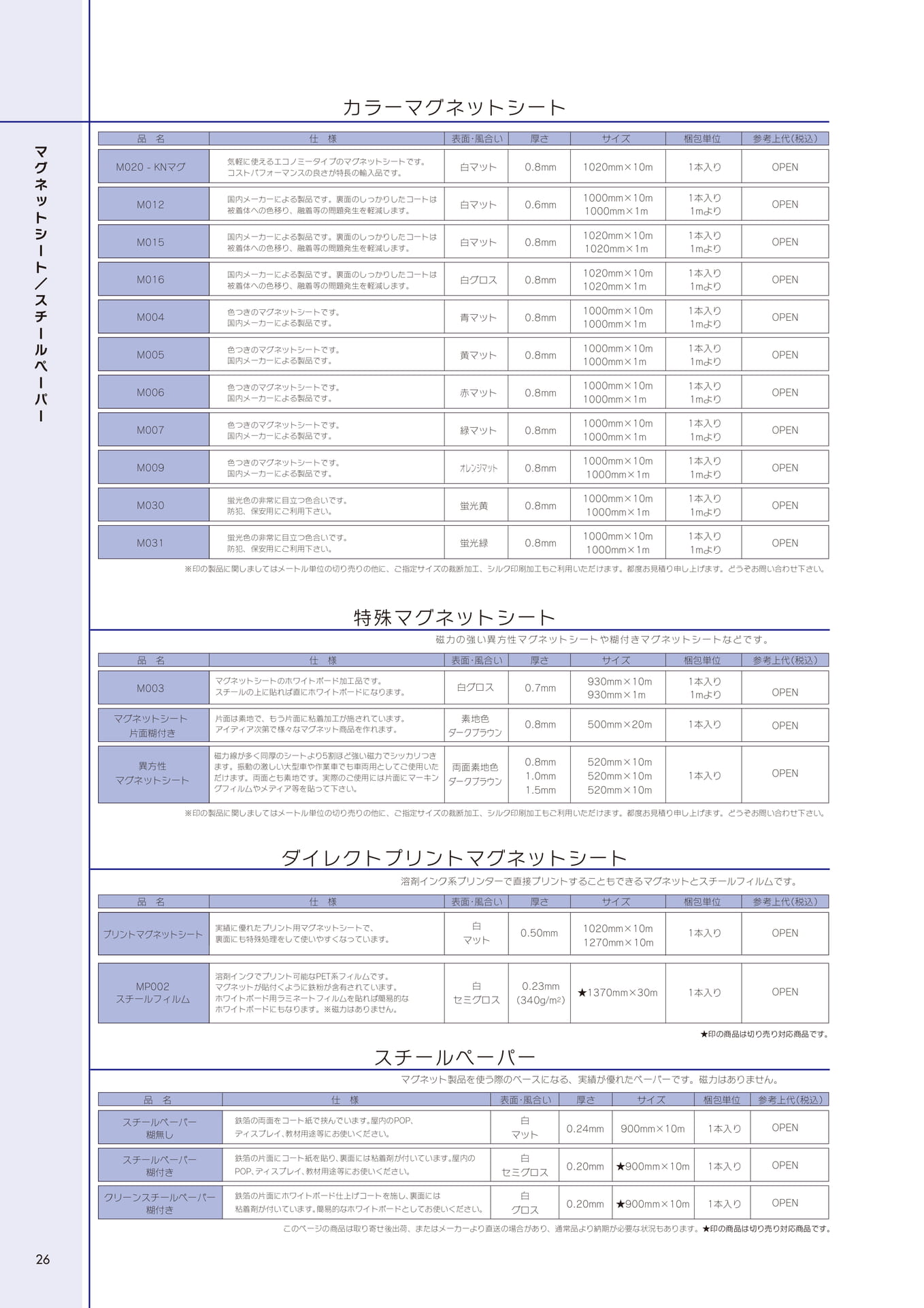 カラーマグネットシート(26ページ目)