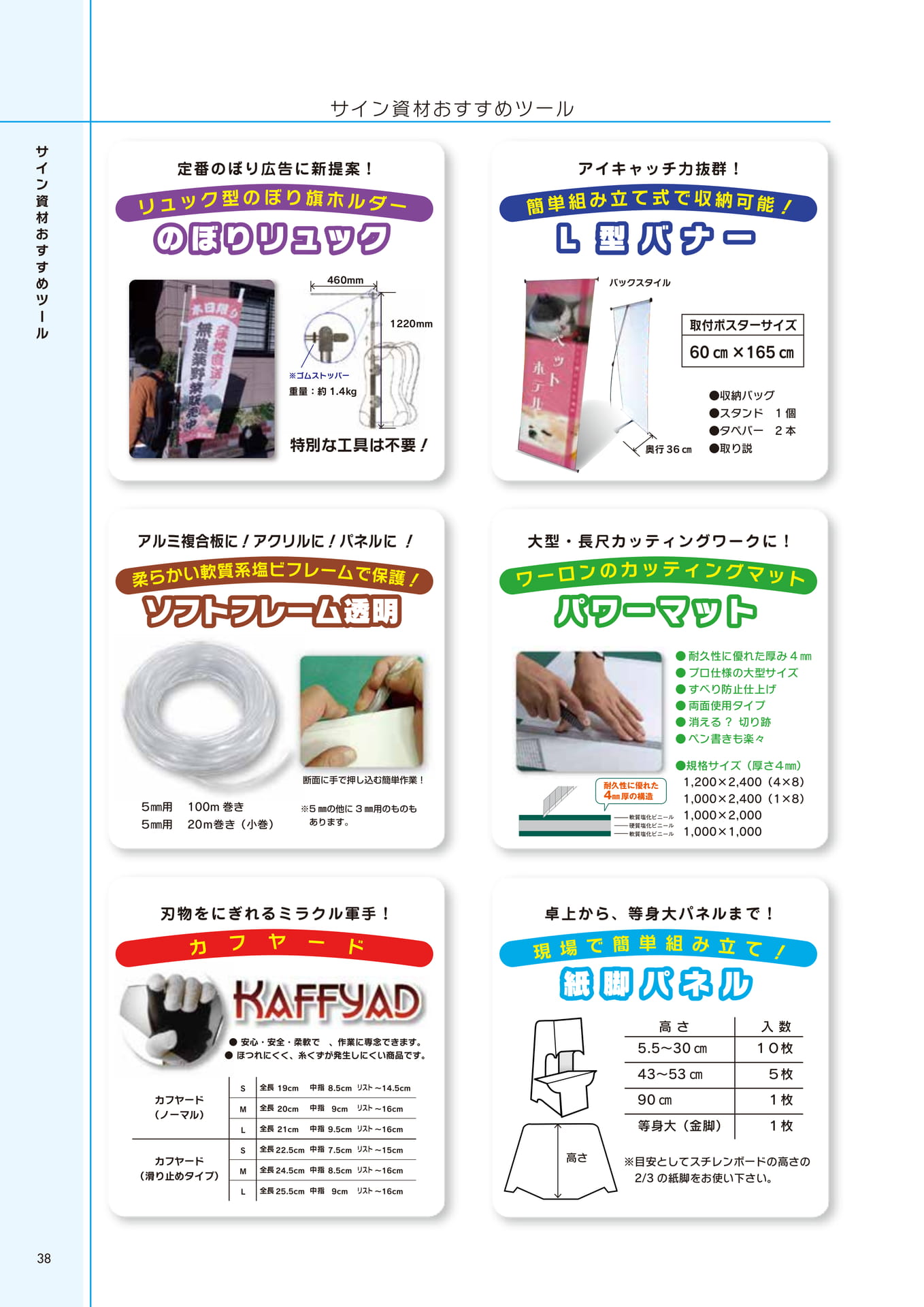 サイン資材おすすめツール(38ページ目)