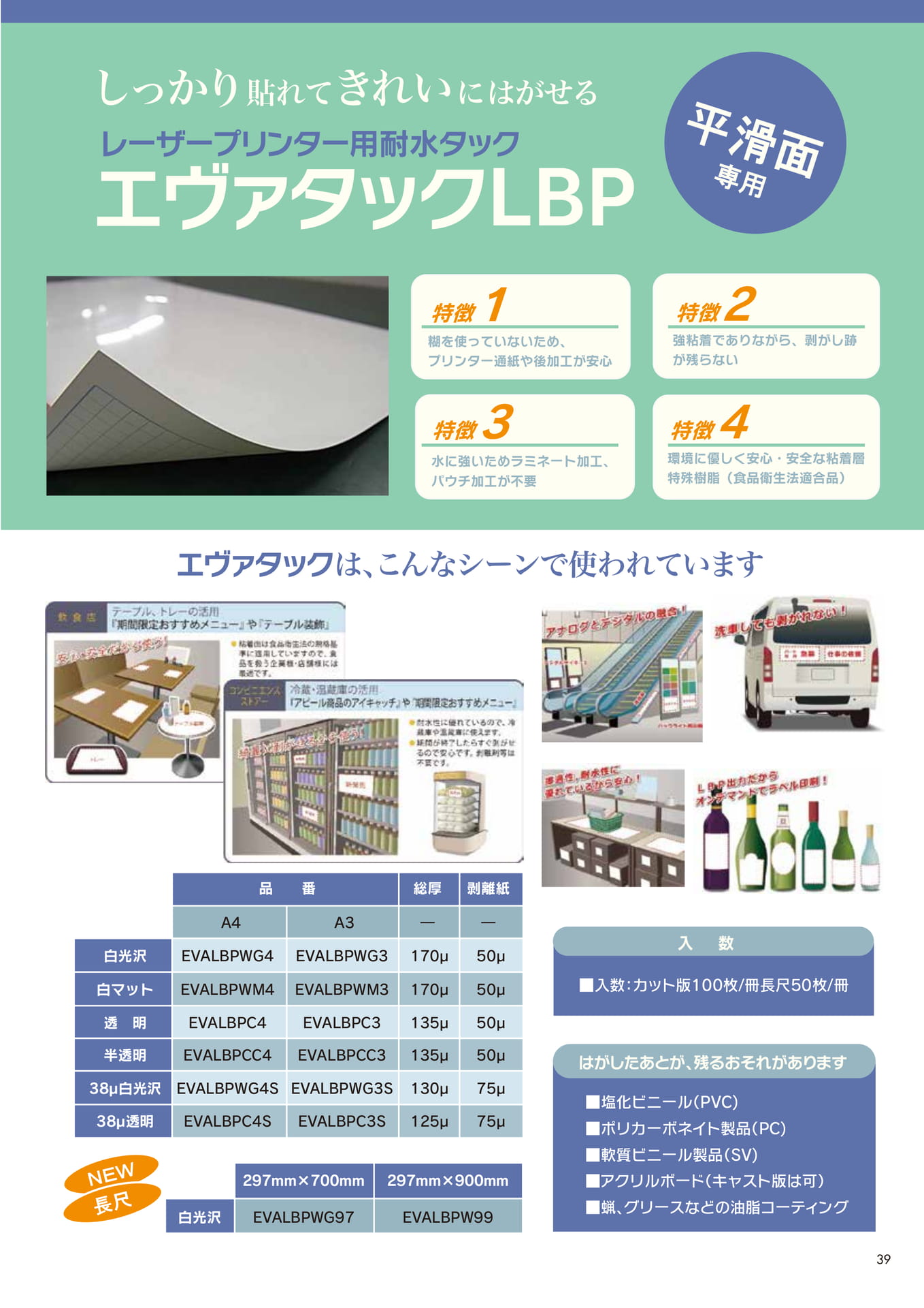 レーザープリンター用耐水タック(39ページ目)