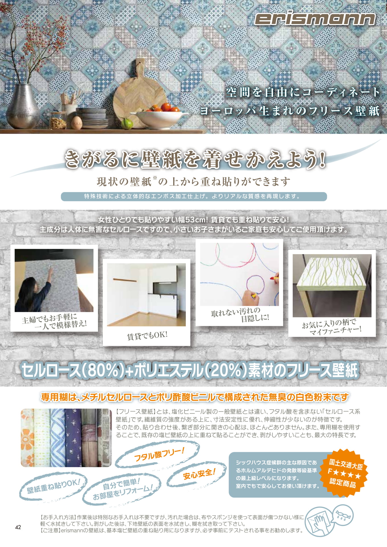 フリース壁紙(42ページ目)