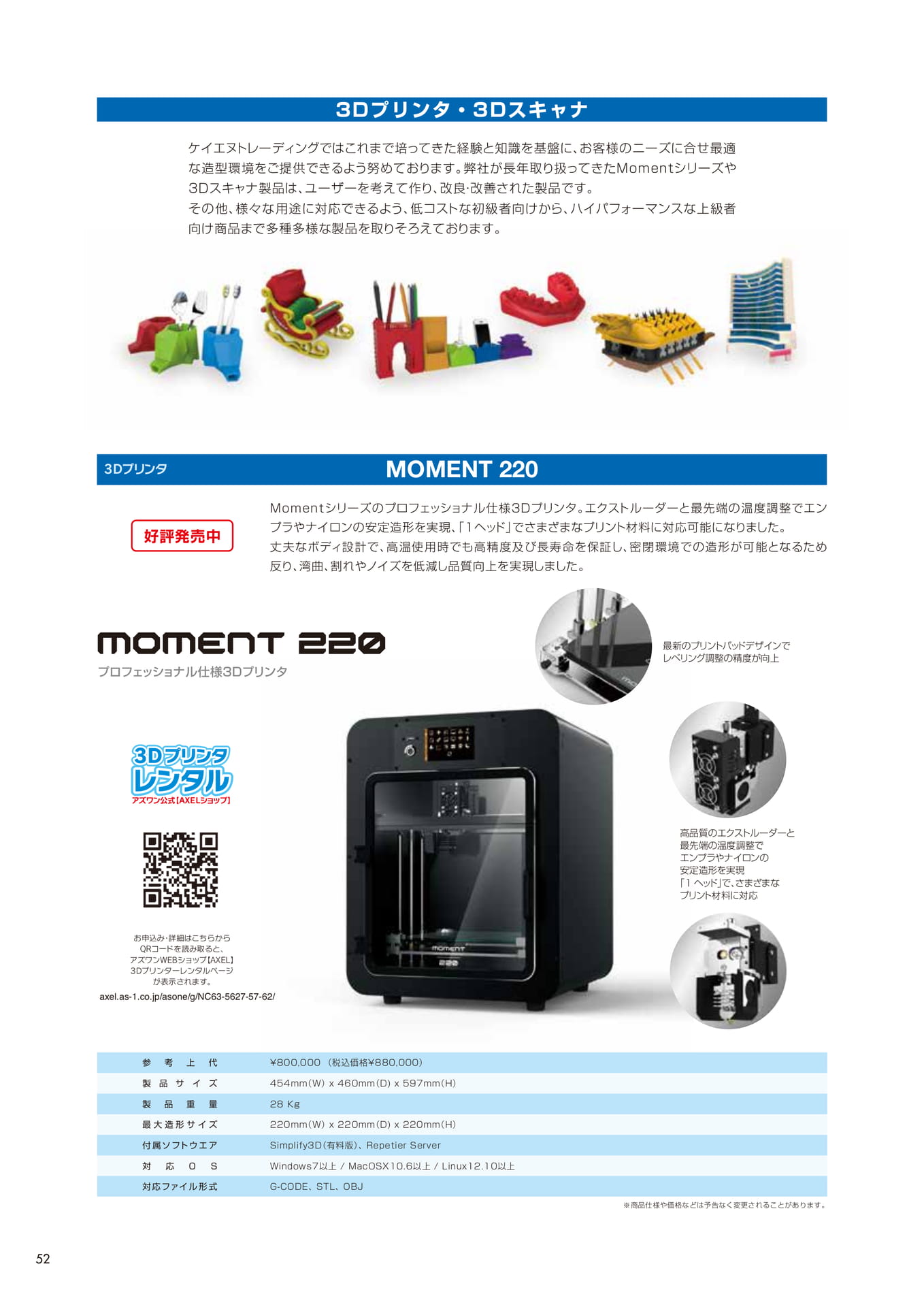 MOMENT 220(52ページ目)