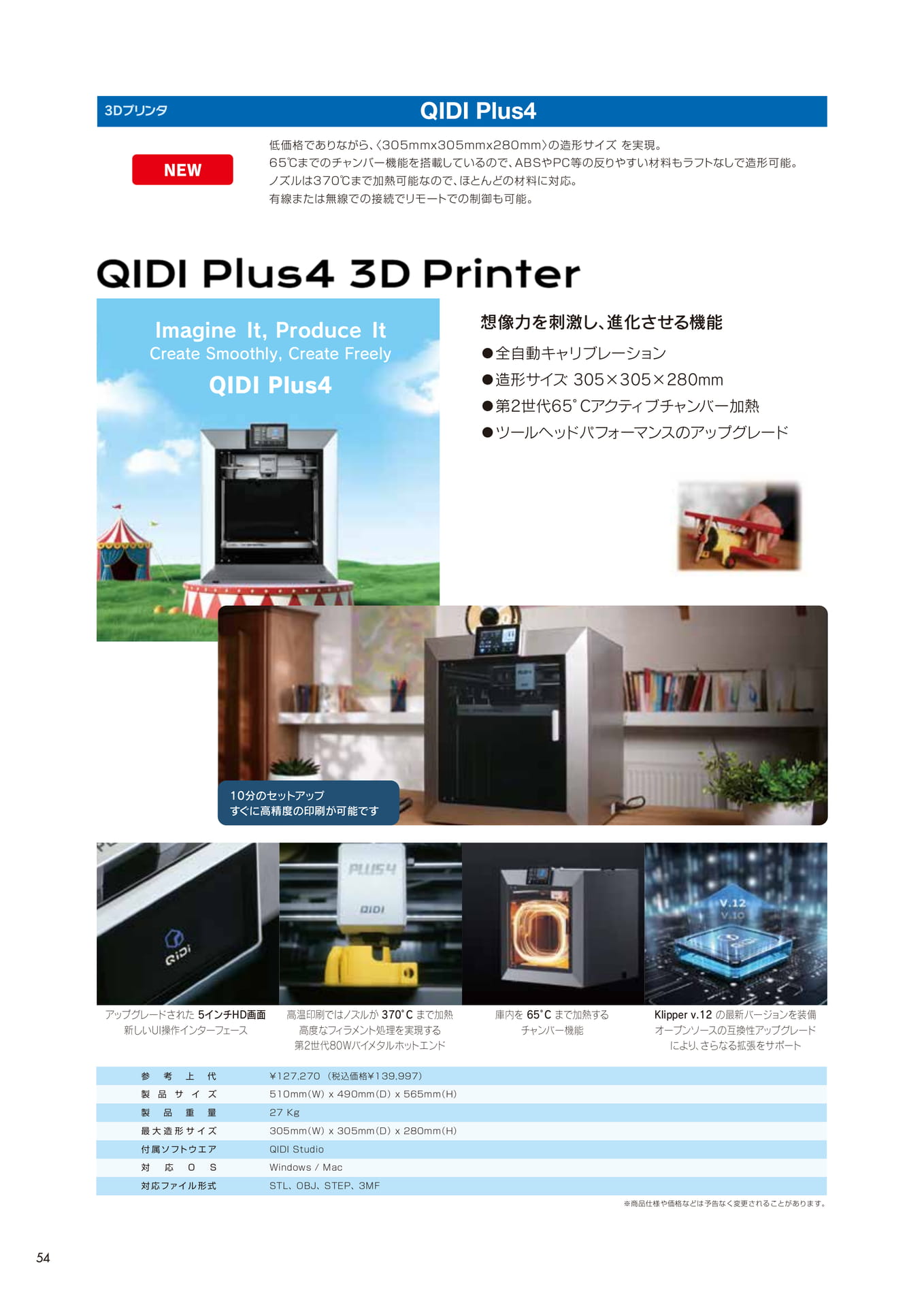 QIDI Plus4(54ページ目)
