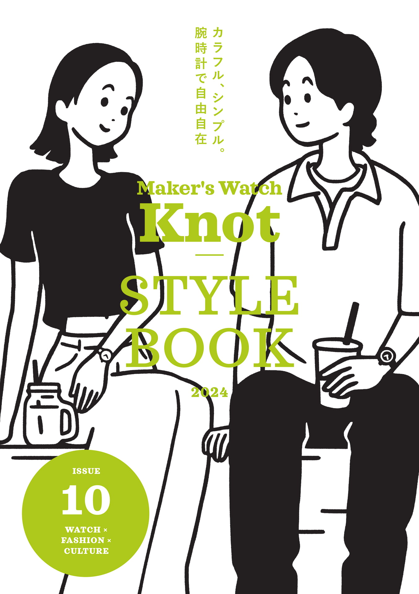 Knot STYLE BOOK 10 表紙(1ページ目)