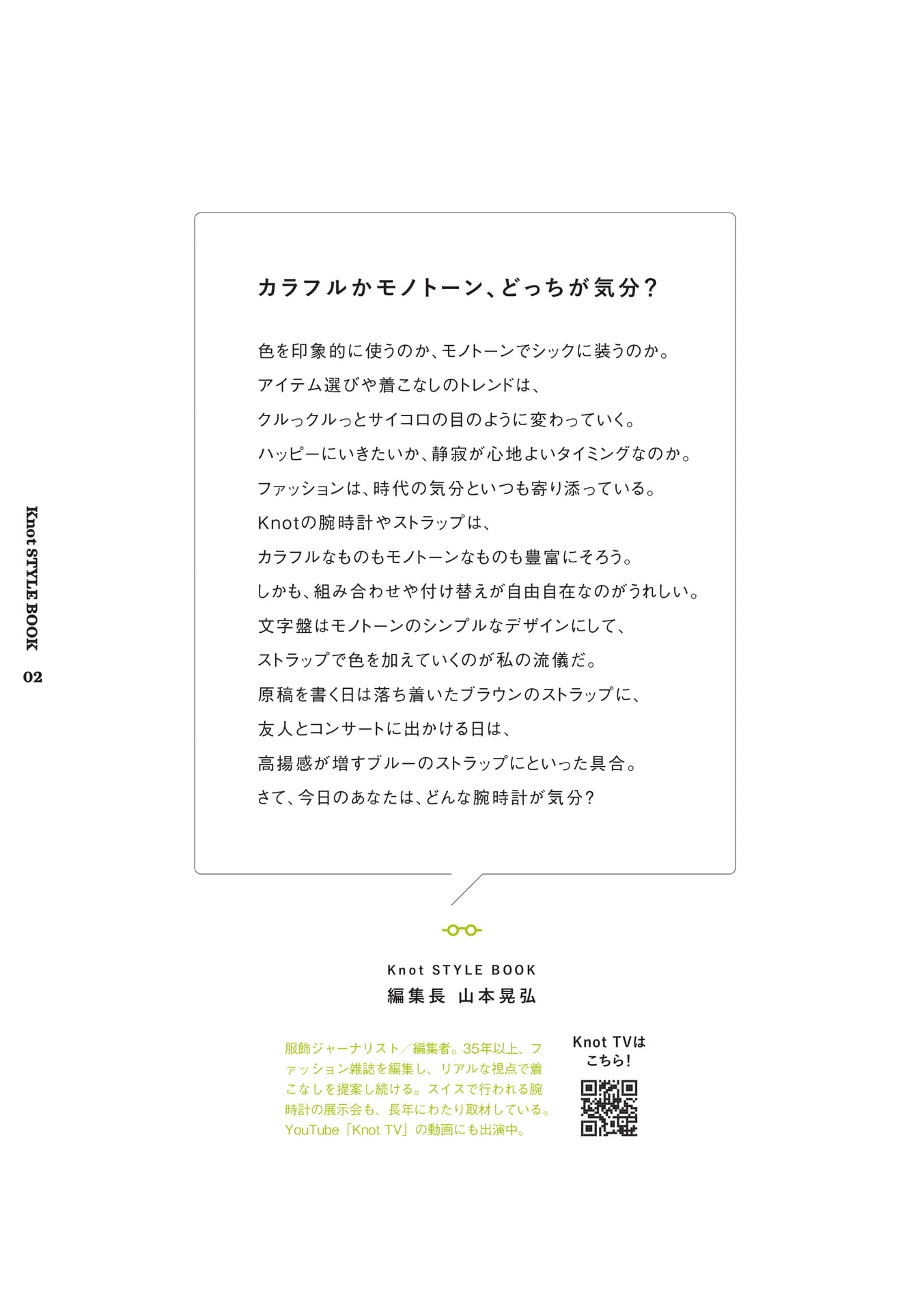 編集長 山本昇弘 コラム(2ページ目)