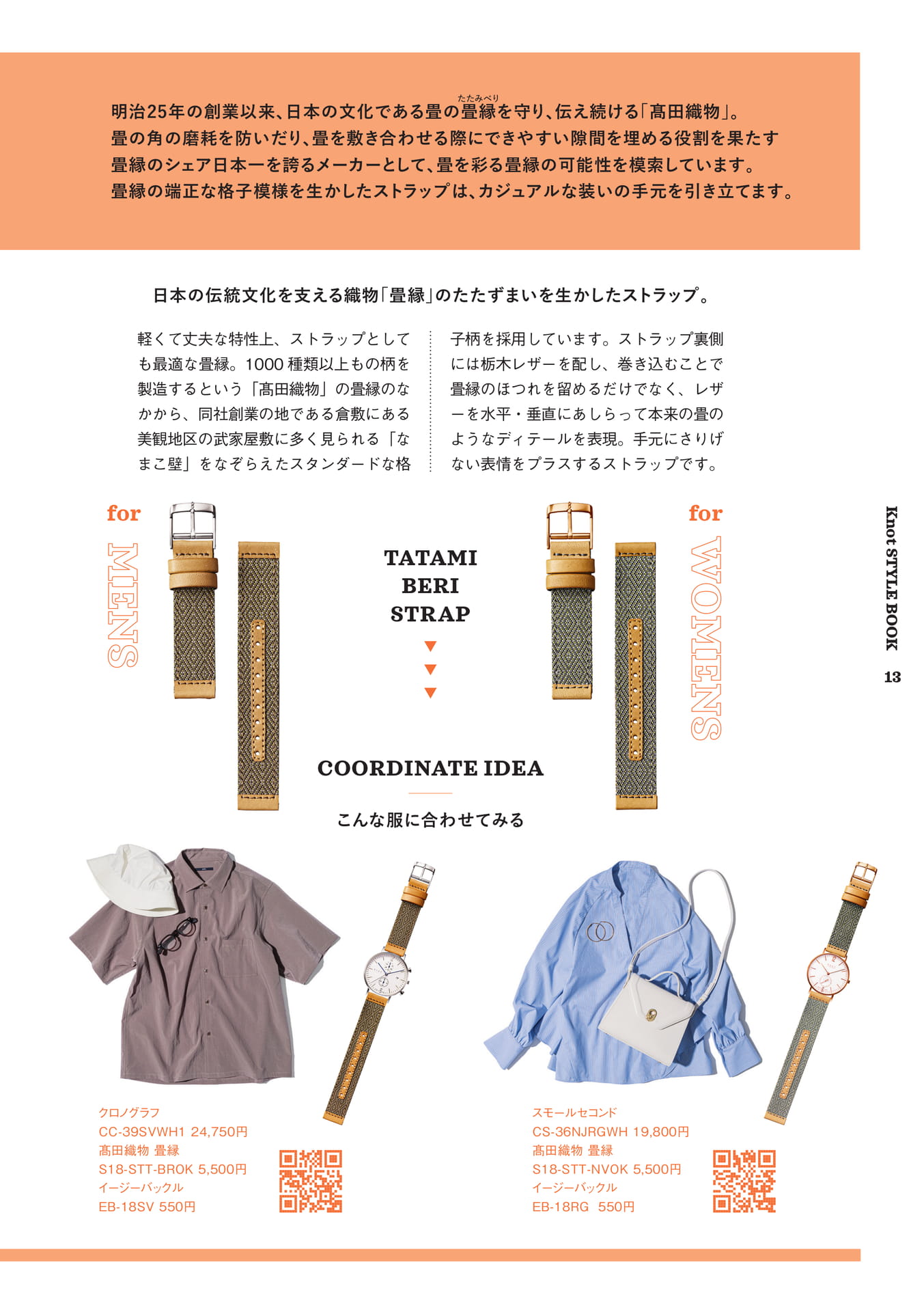 MUSUBU PARTNER 髙田織物株式会社 畳縁 -2(13ページ目)