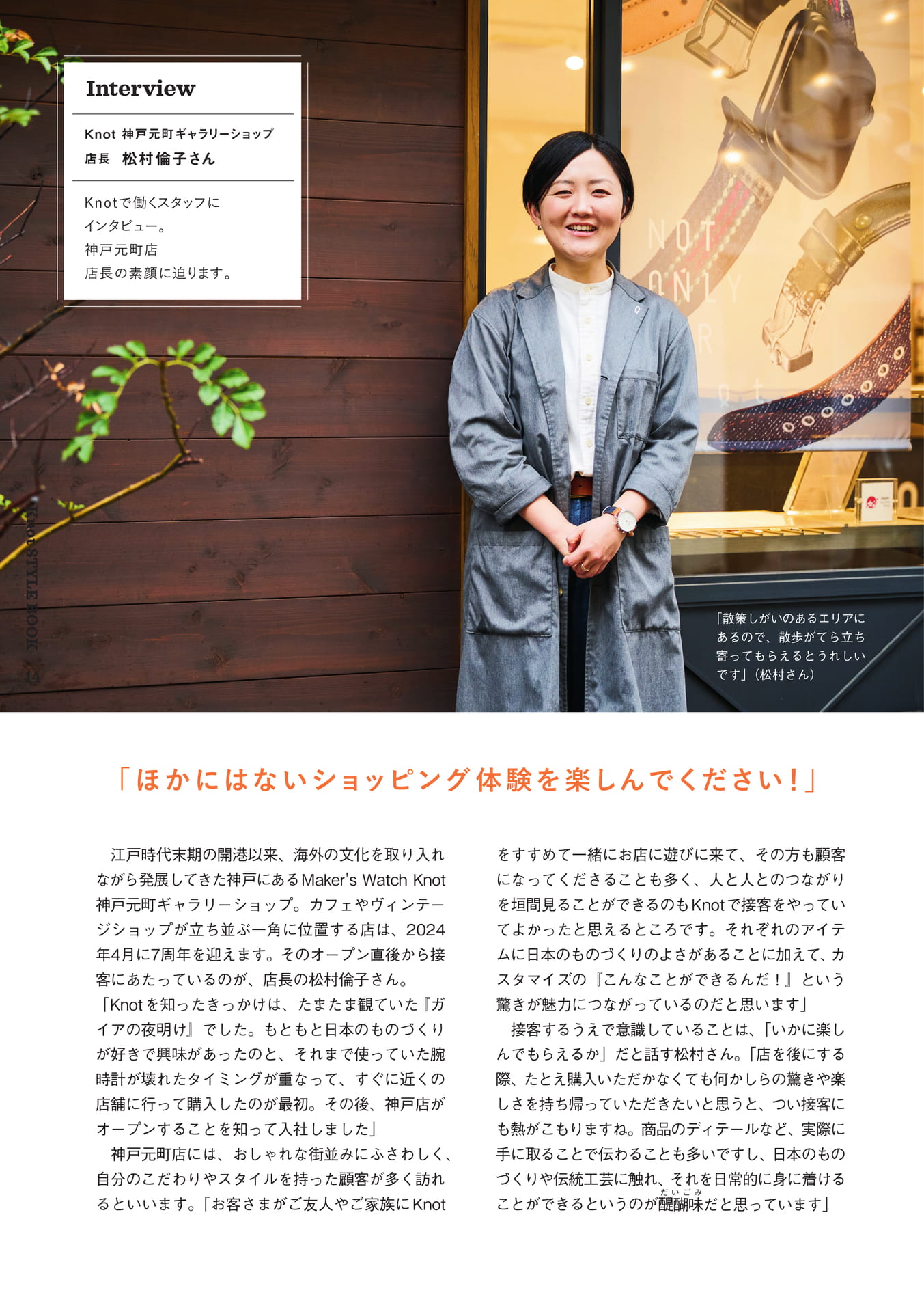 Gallery Shop Staff 神戸元町 -1(14ページ目)