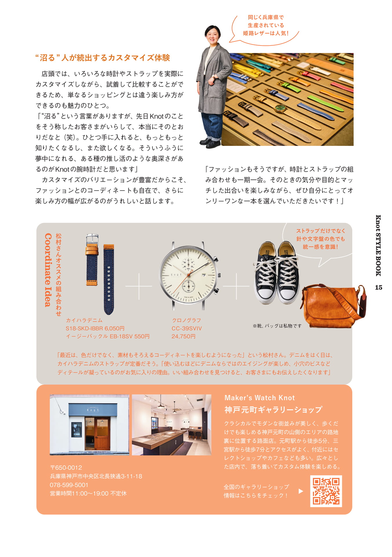 Gallery Shop Staff 神戸元町 -2(15ページ目)