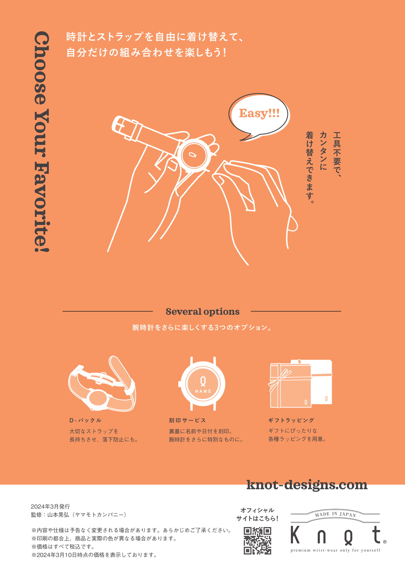 Knot STYLE BOOK 10 裏表紙(16ページ目)