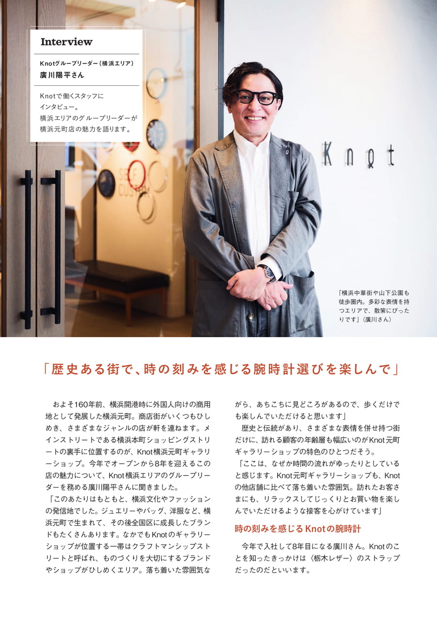 Gallery Shop Staff 横浜元町(14ページ目)