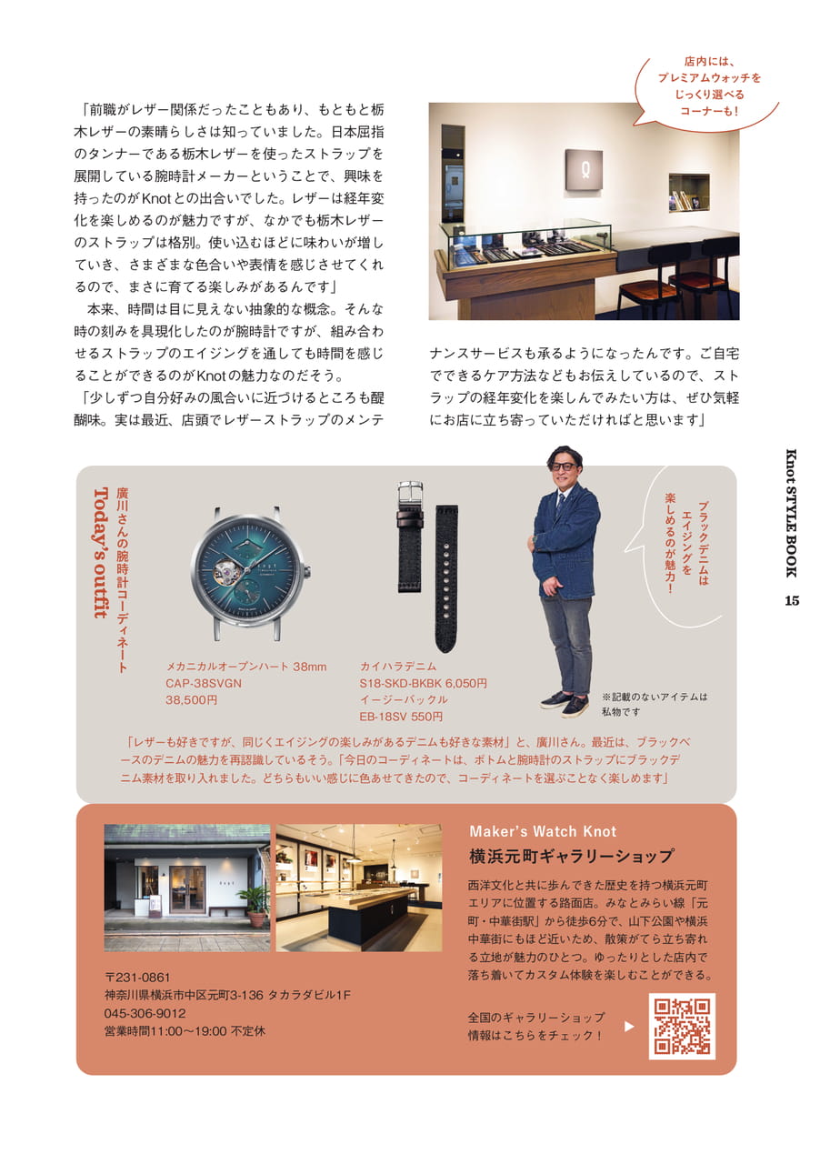 Gallery Shop Staff 横浜元町(15ページ目)