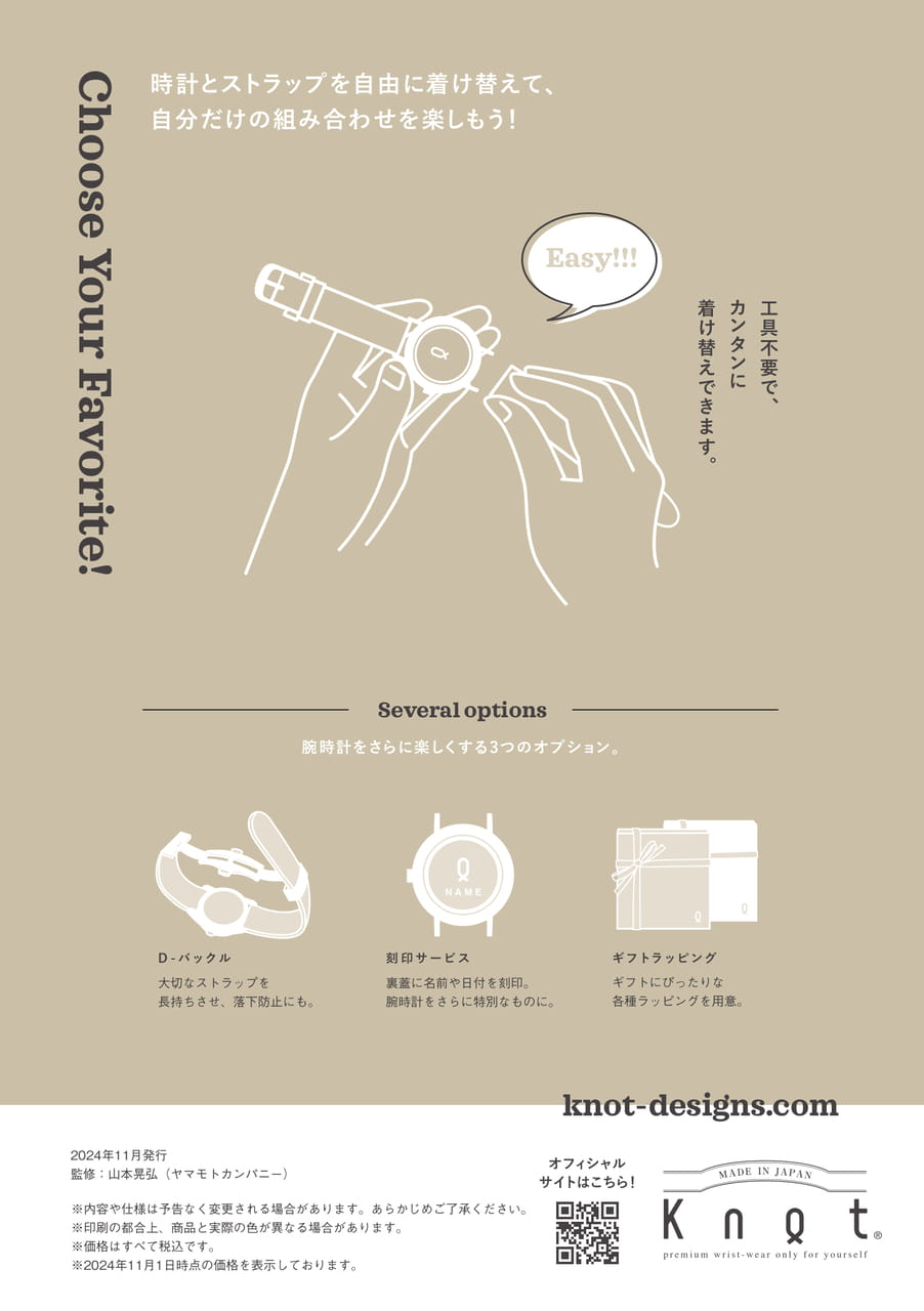 Knot STYLE BOOK 11 裏表紙(16ページ目)