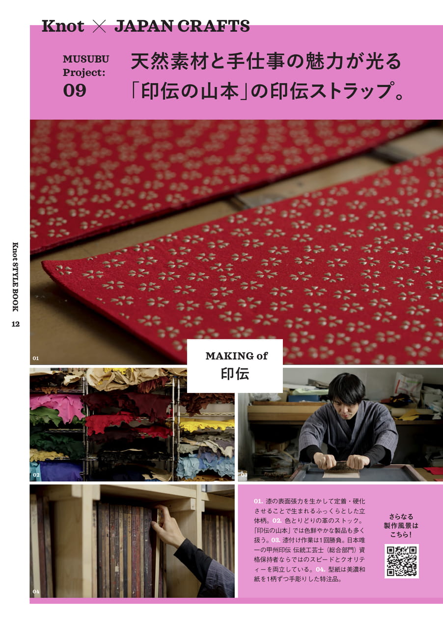 MUSUBU PARTNER 有限会社 印傳の山本 印伝 -1(12ページ目)