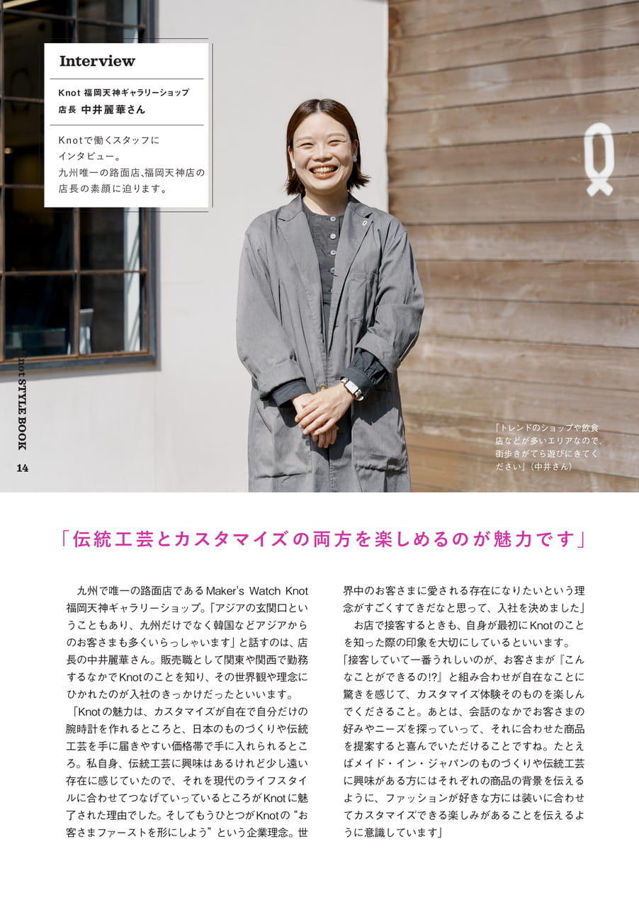 Gallery Shop Staff 福岡天神 -1(14ページ目)