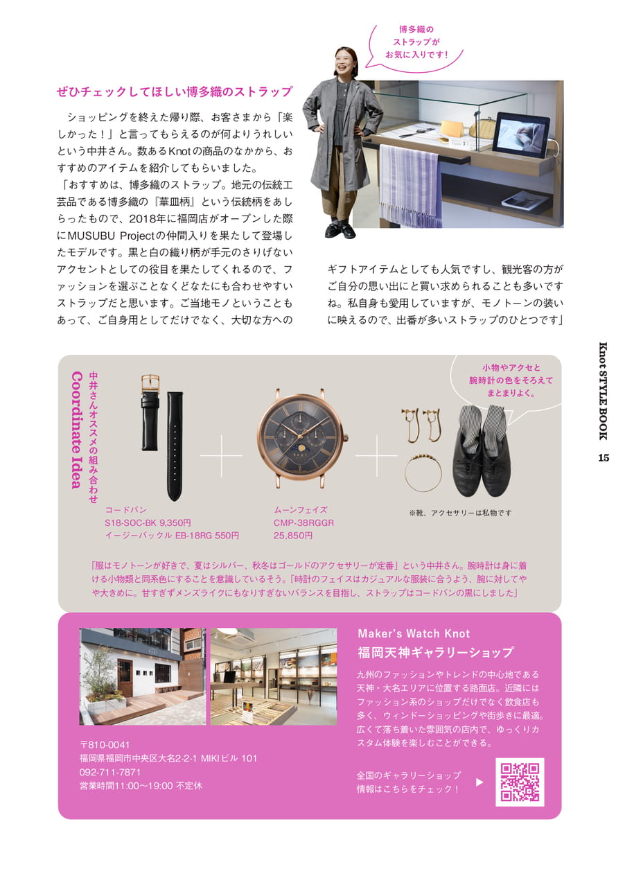 Gallery Shop Staff 福岡天神 -2(15ページ目)