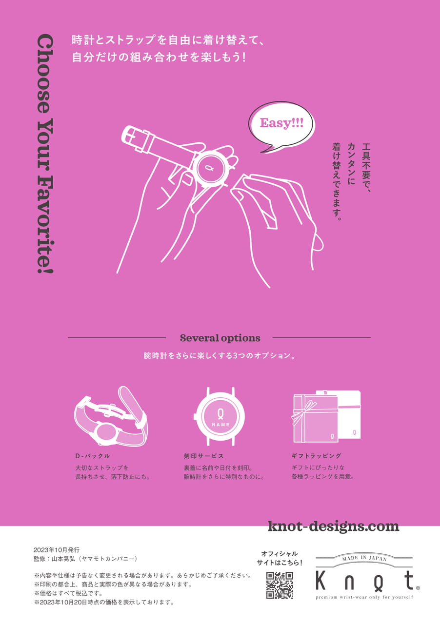 Knot STYLE BOOK 09 裏表紙(16ページ目)