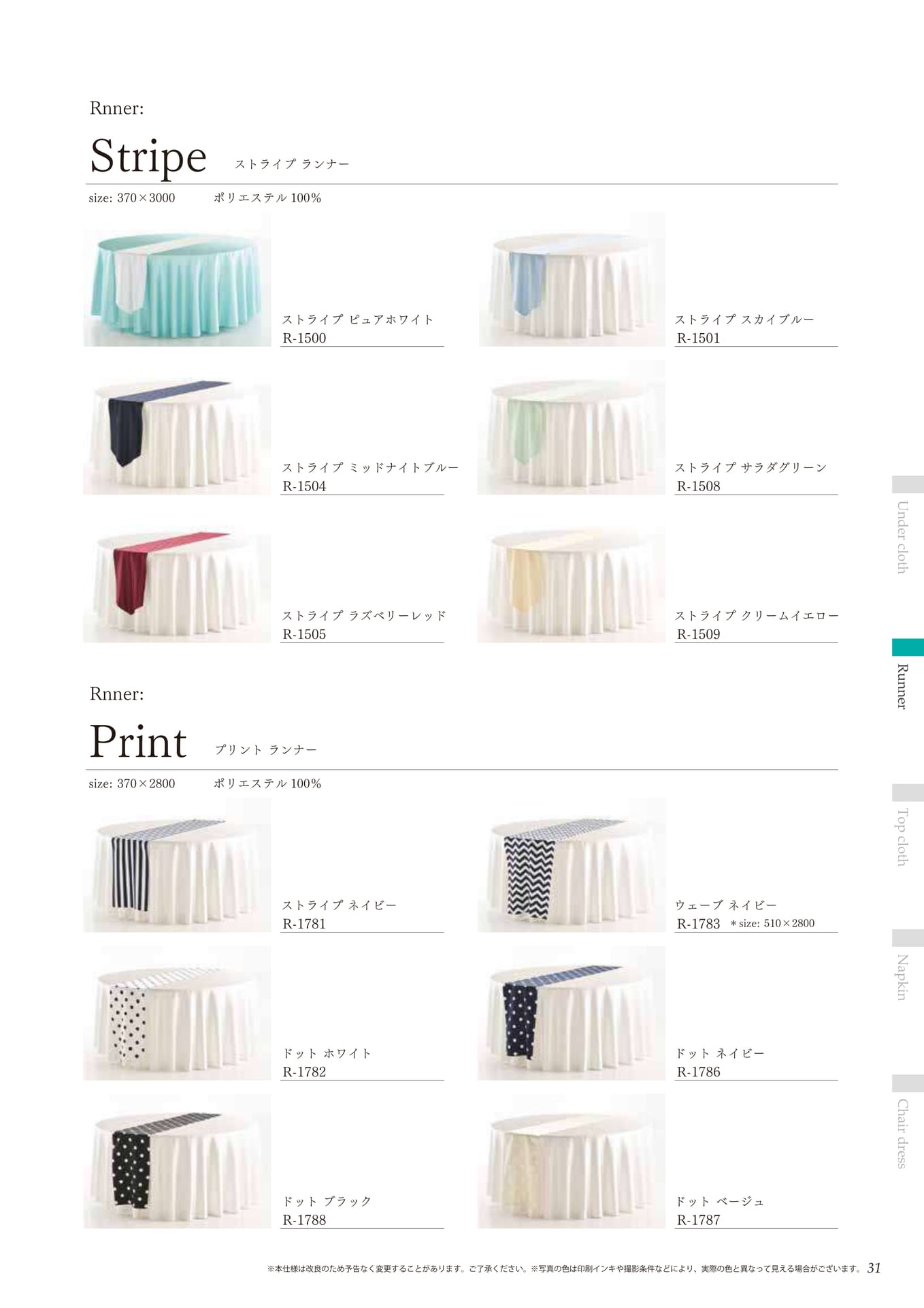 P31_ランナー_stripe_print（31ページ目）