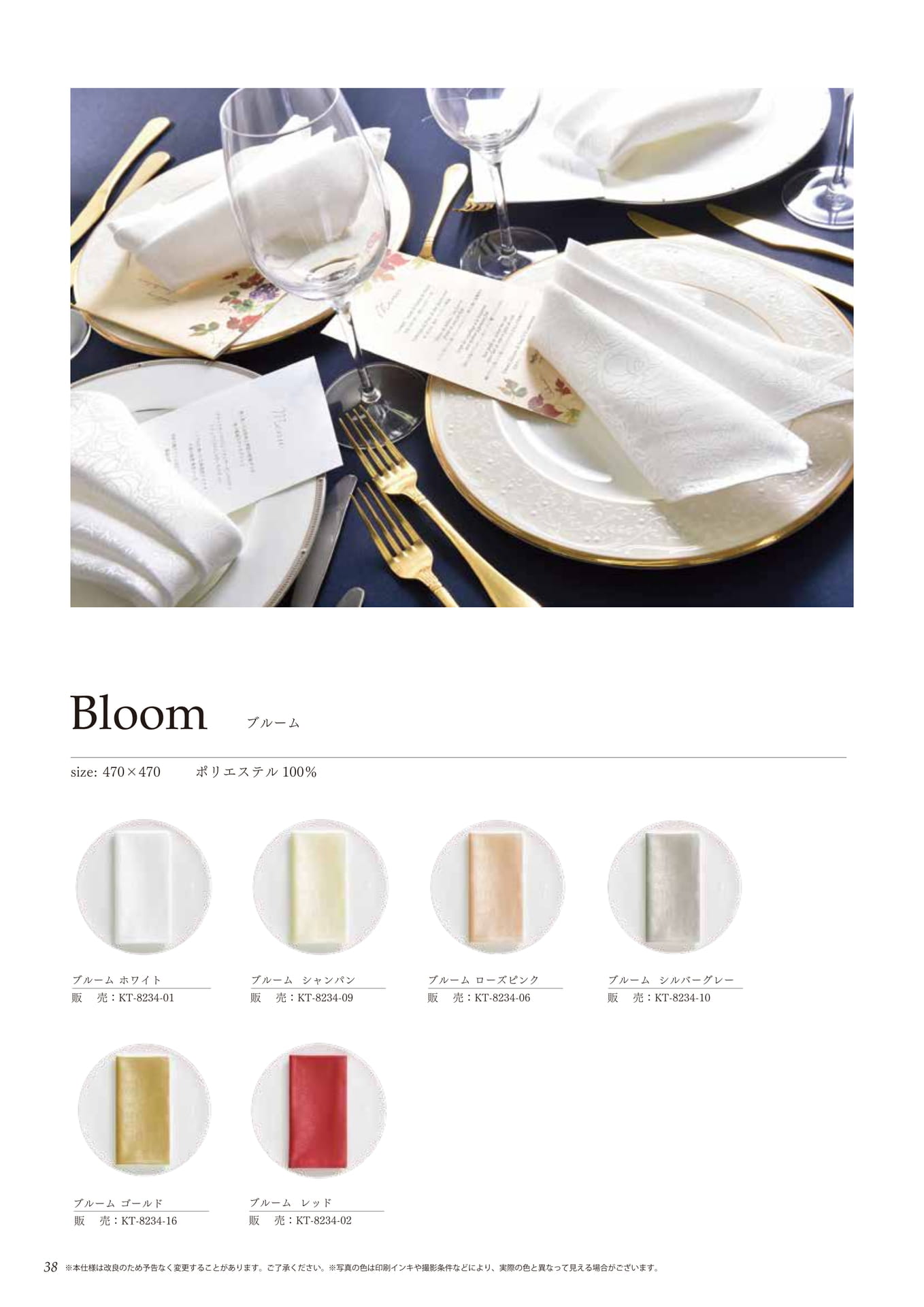 P38_ナプキン_bloom_briller（38ページ目）