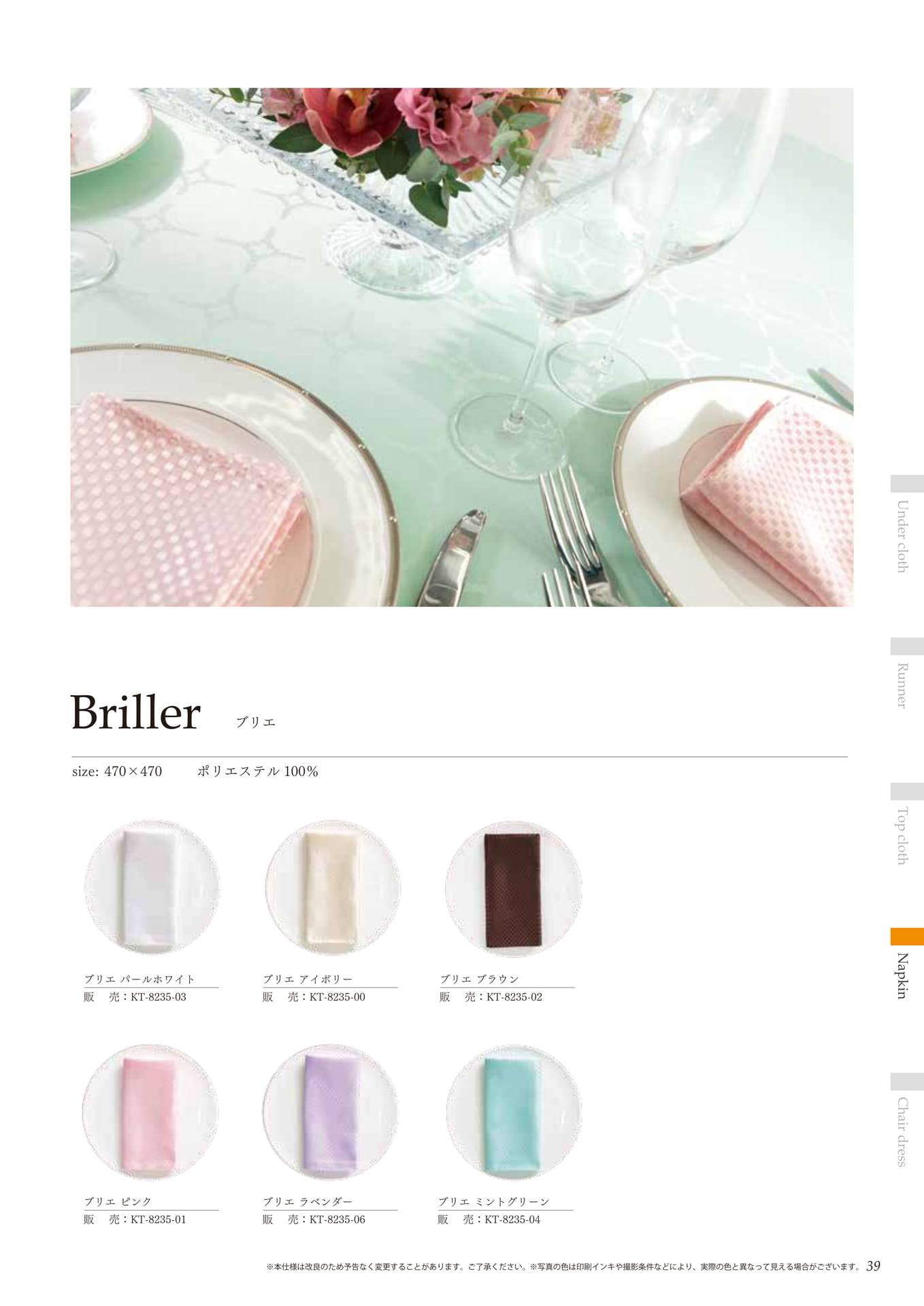 P39_ナプキン_bloom_briller（39ページ目）