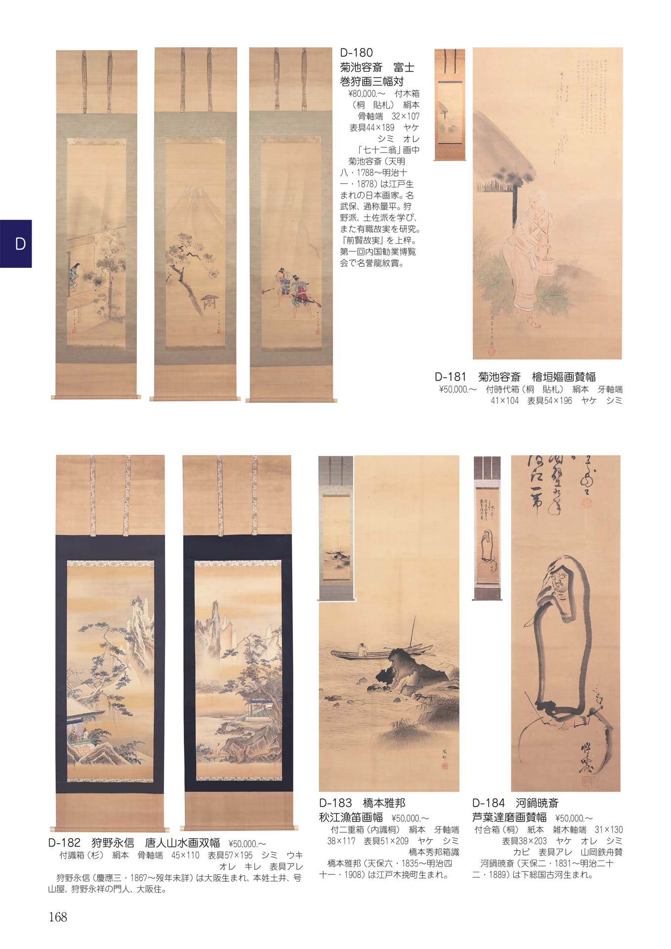 Page 172（172ページ目）