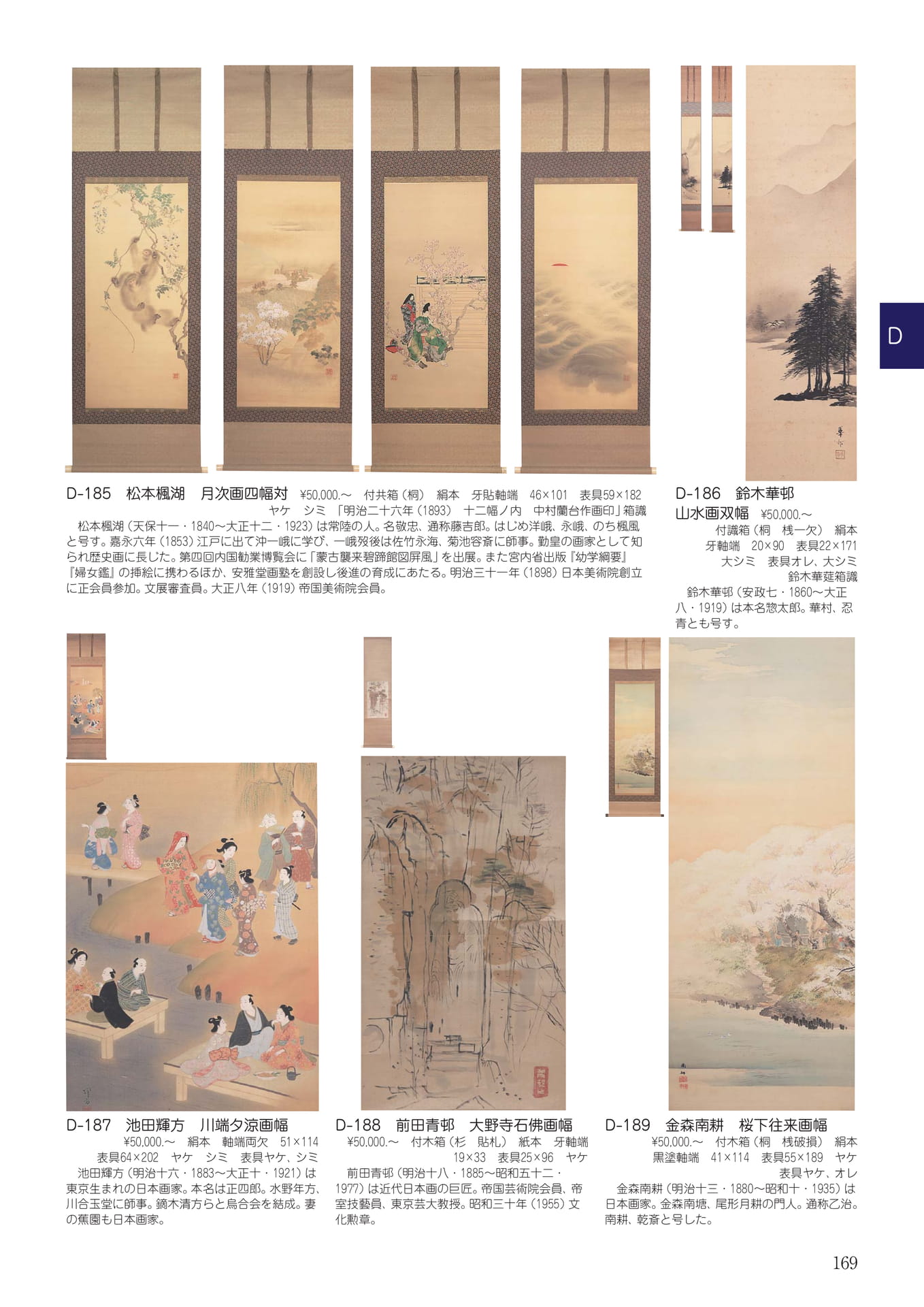 Page 173（173ページ目）