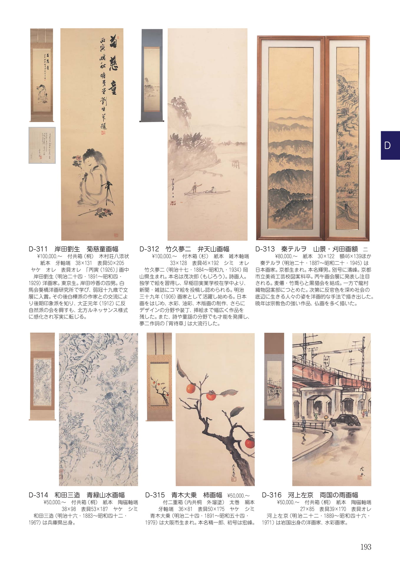 Page 197（197ページ目）