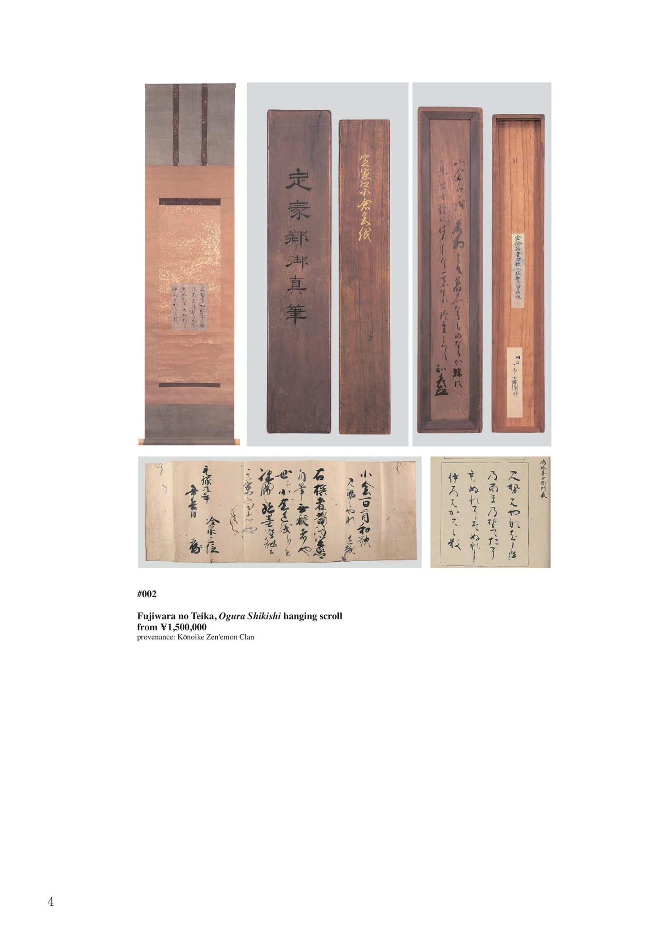 藤原定家小倉色紙幅(6ページ目)