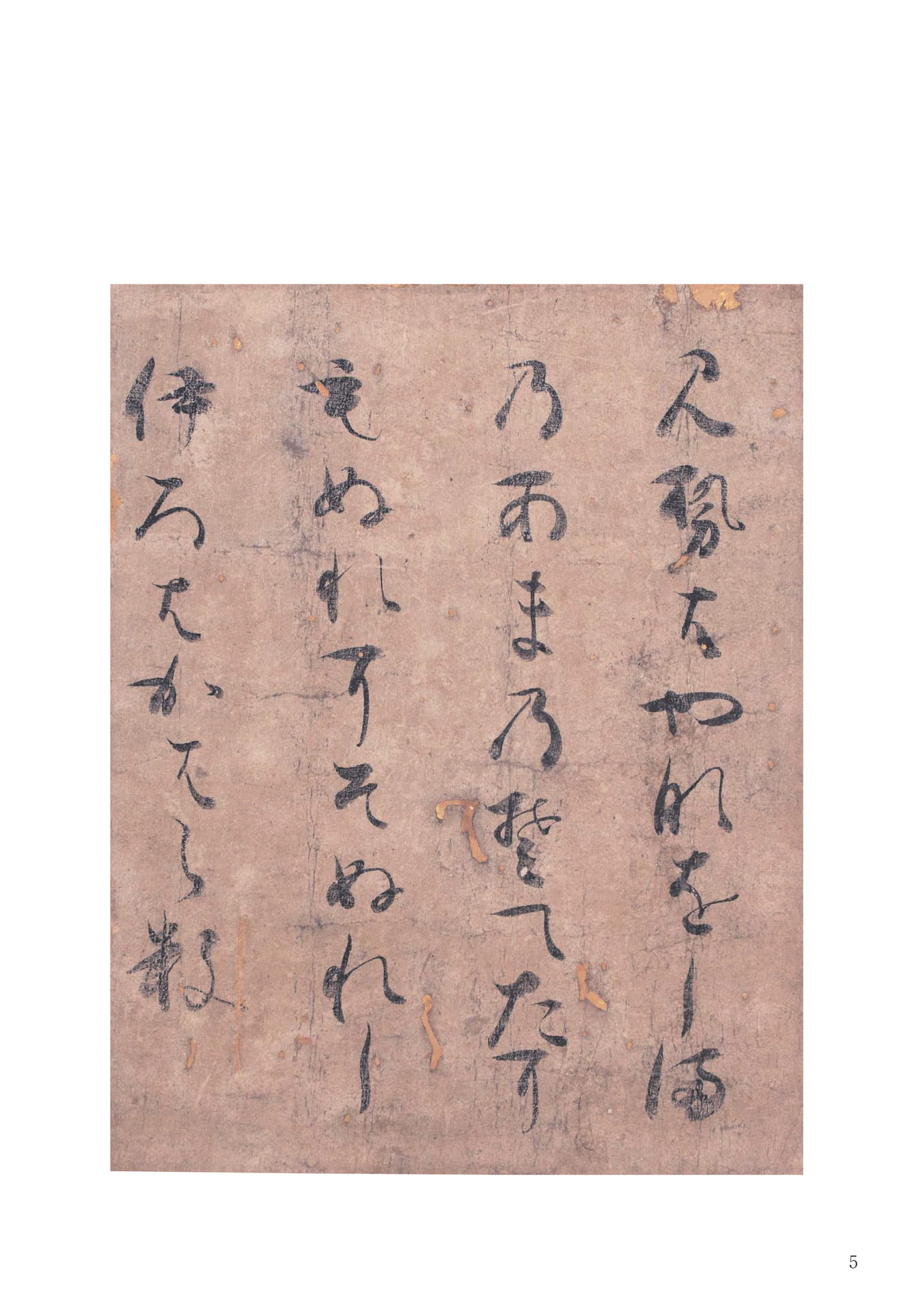 藤原定家小倉色紙幅(7ページ目)