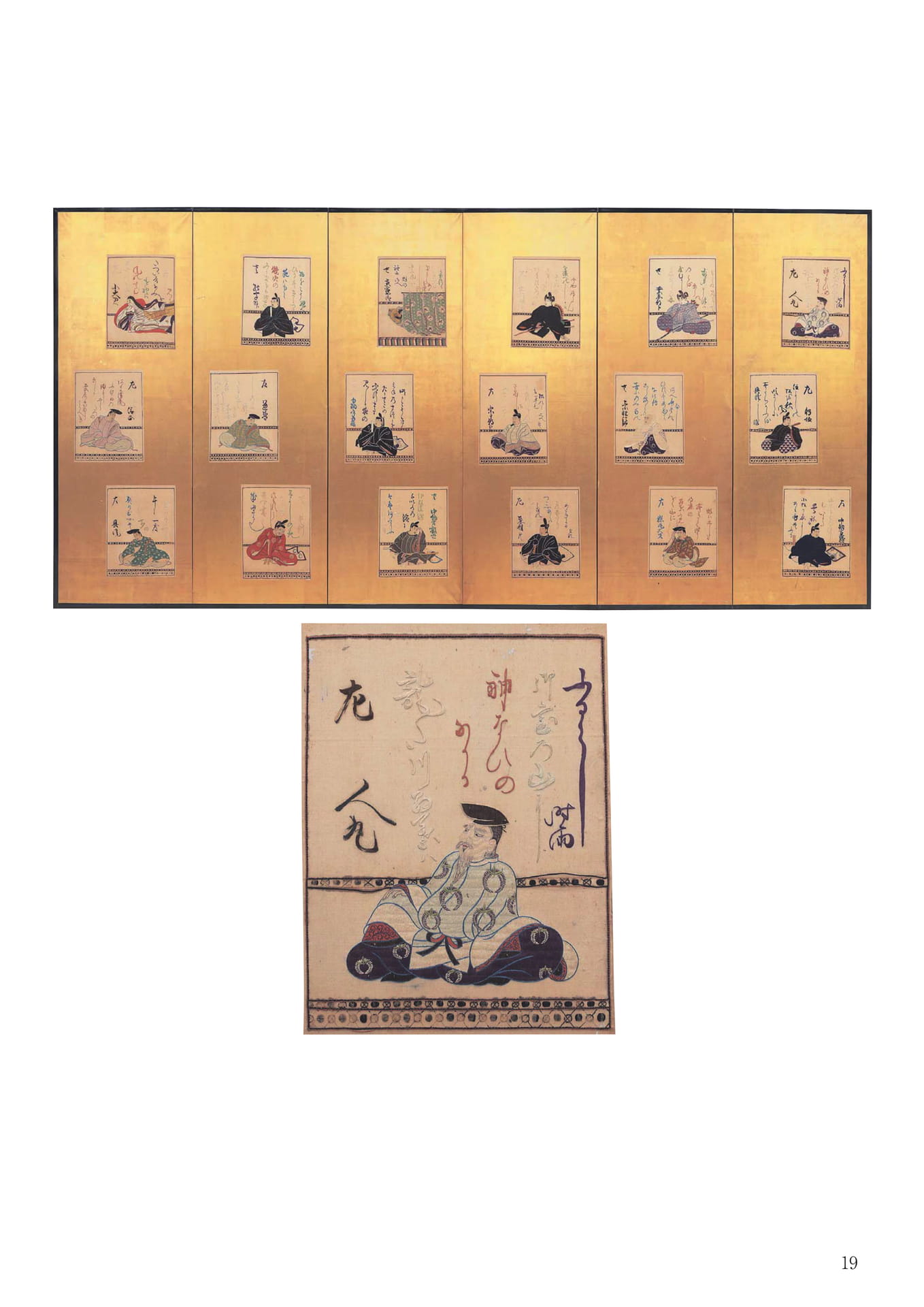 三十六歌仙刺繍屏風(部分拡大)(21ページ目)