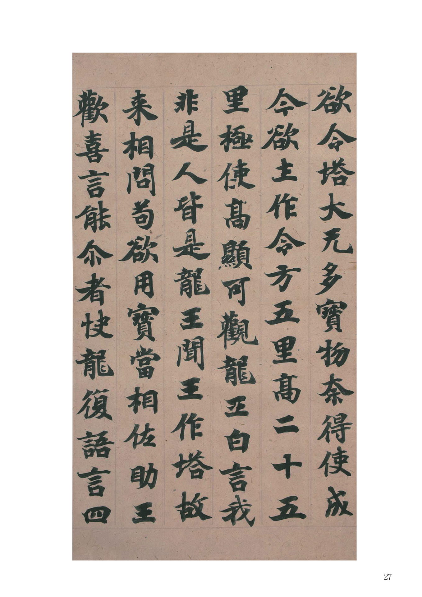 大聖武五行断簡幅(29ページ目)