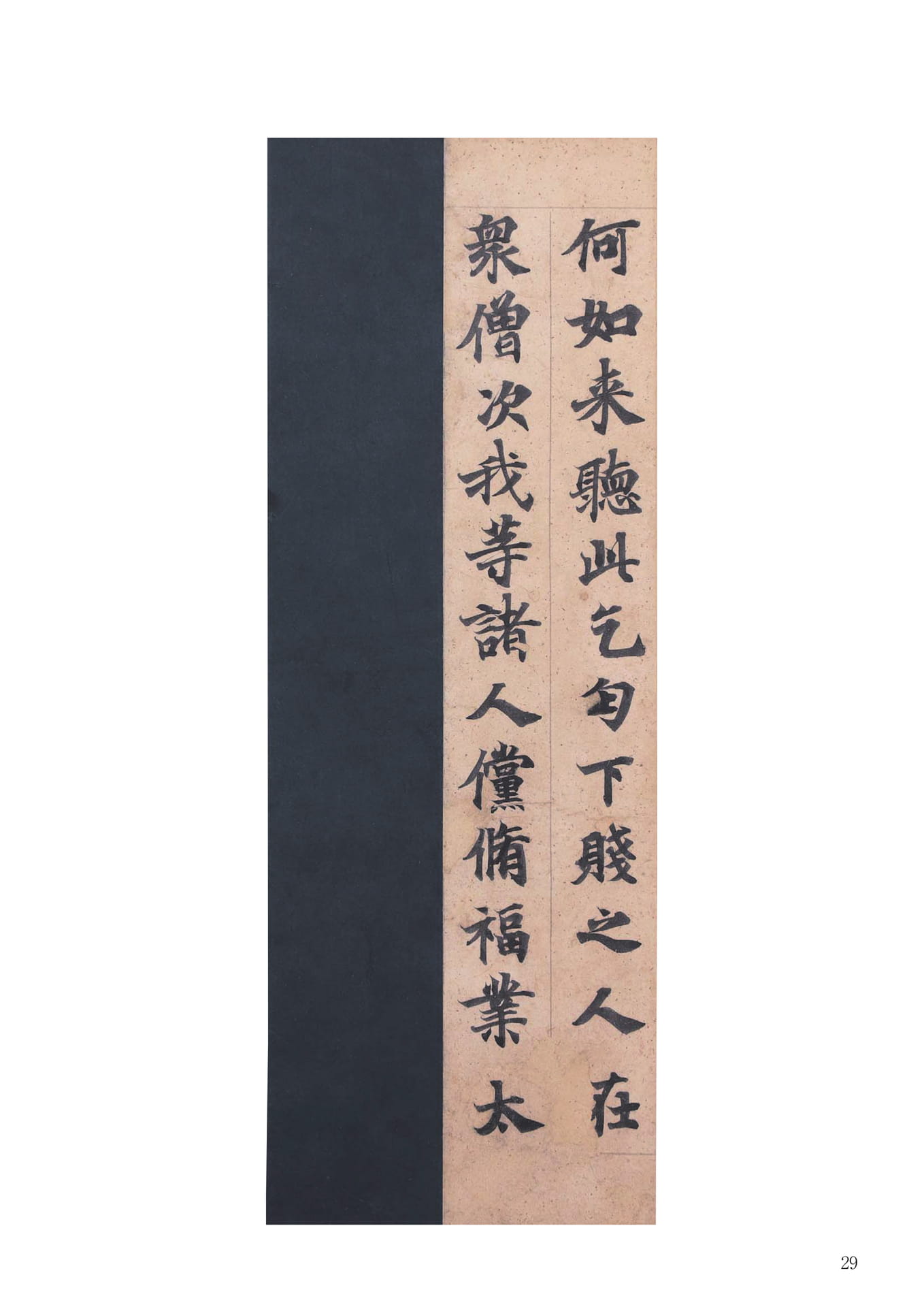 大聖武二行断簡幅(31ページ目)