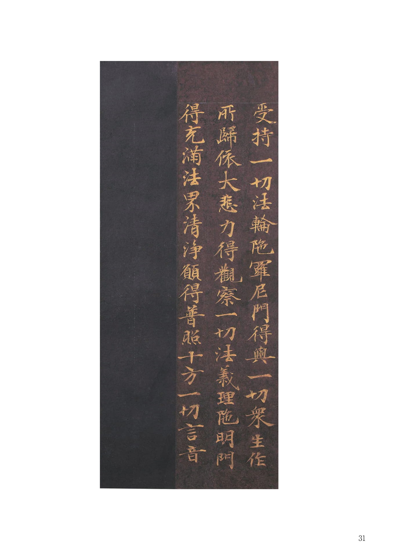 紫紙金字華厳経四行断簡幅(33ページ目)