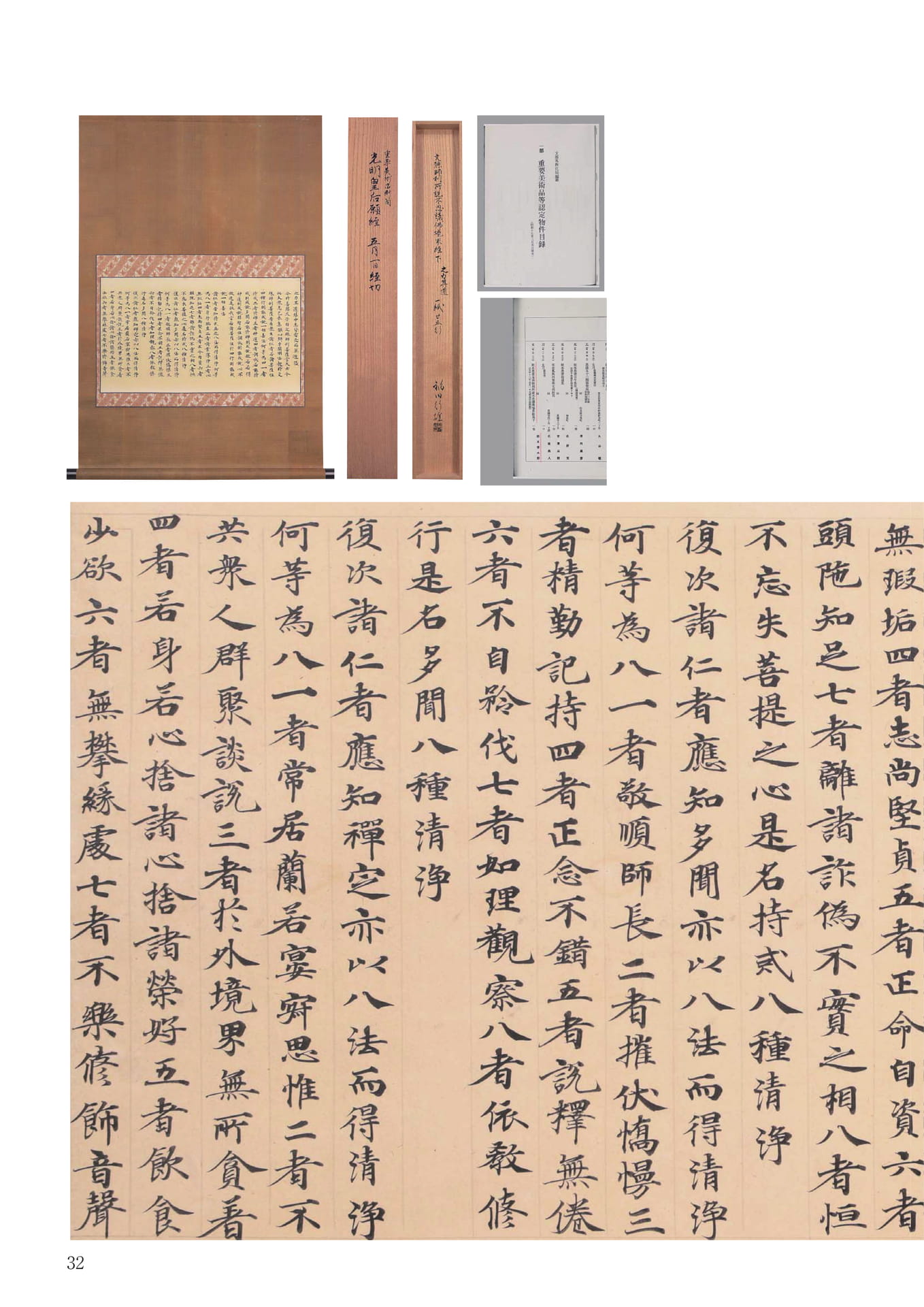 光明皇后願経断簡幅(34ページ目)