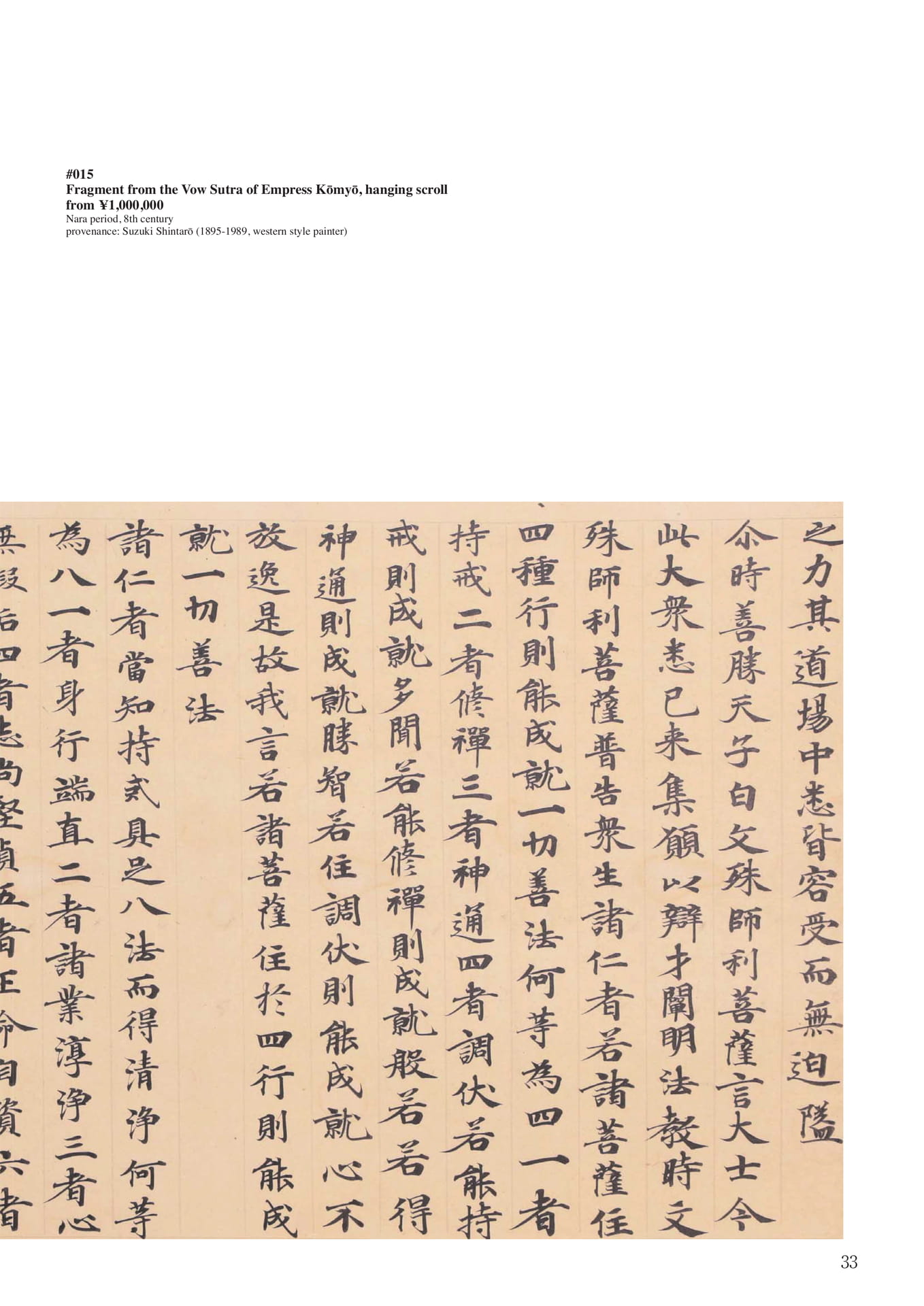 光明皇后願経断簡幅(35ページ目)