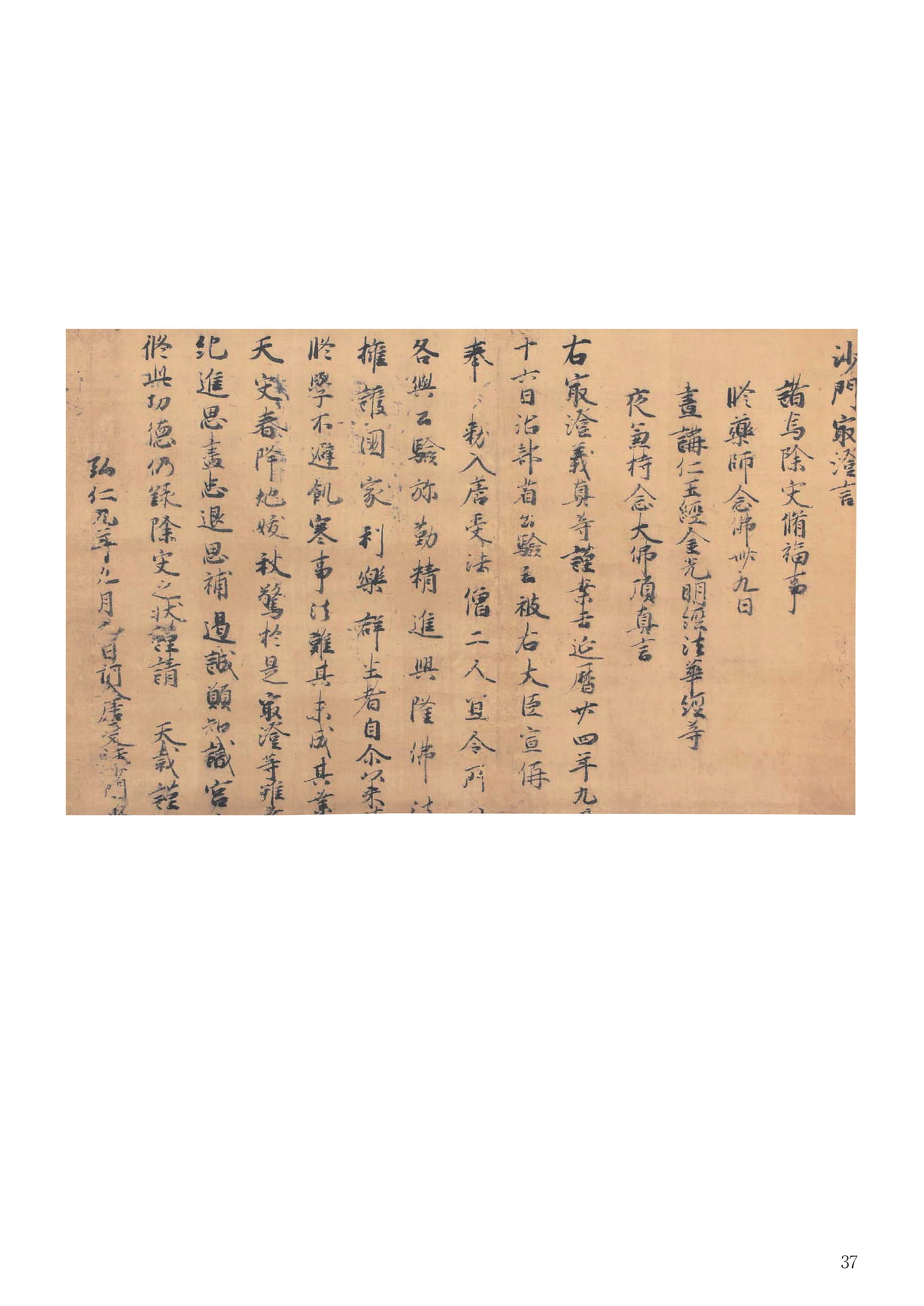 弘仁九年最澄奏状幅(39ページ目)