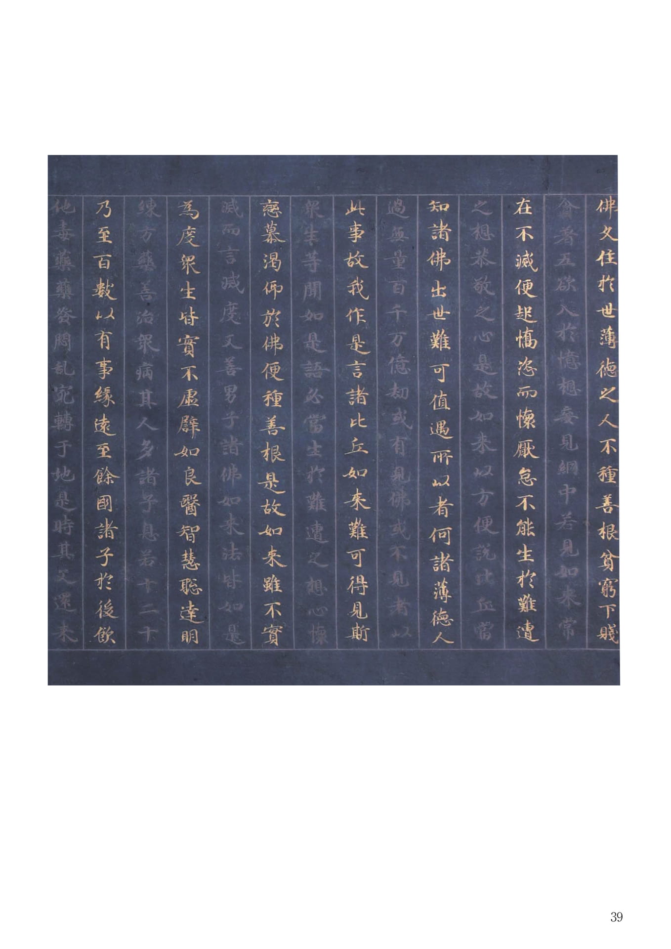 紺紙金銀交書断簡幅(41ページ目)
