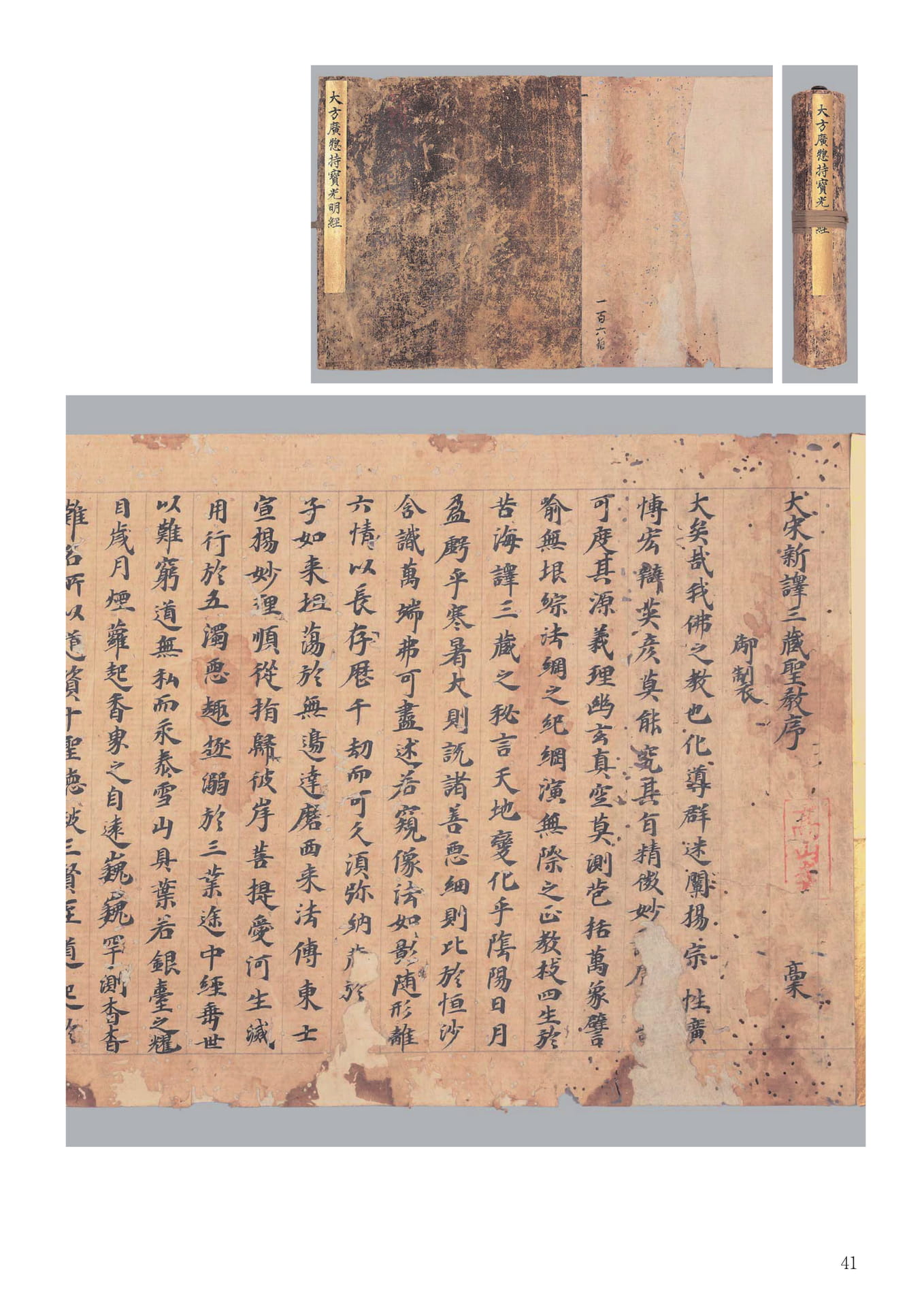 大方広惣持宝光明経一巻(43ページ目)