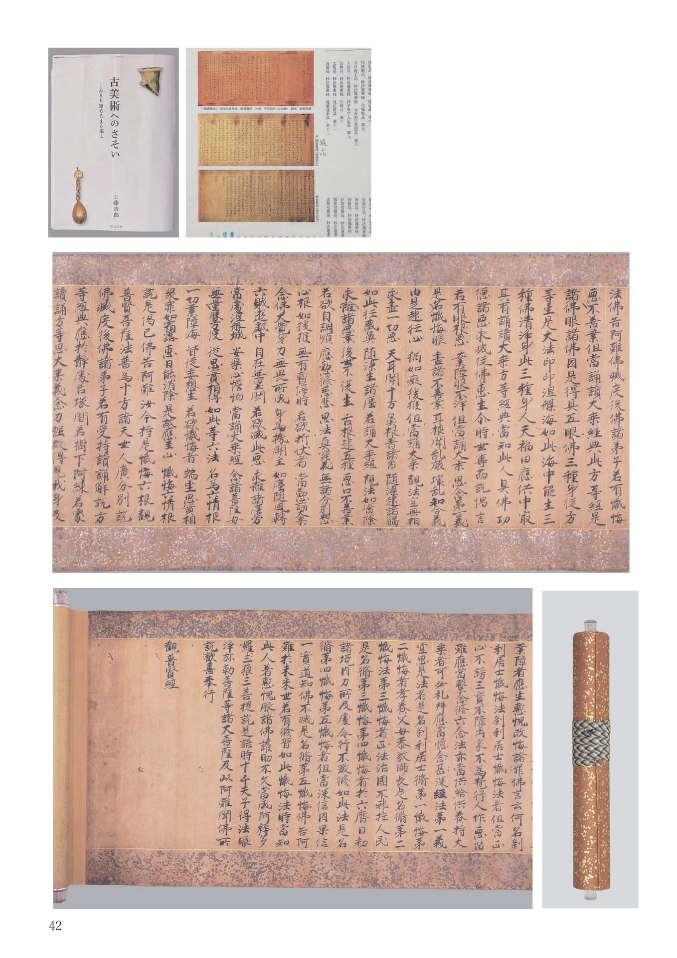 観普賢菩薩行法経一巻(44ページ目)