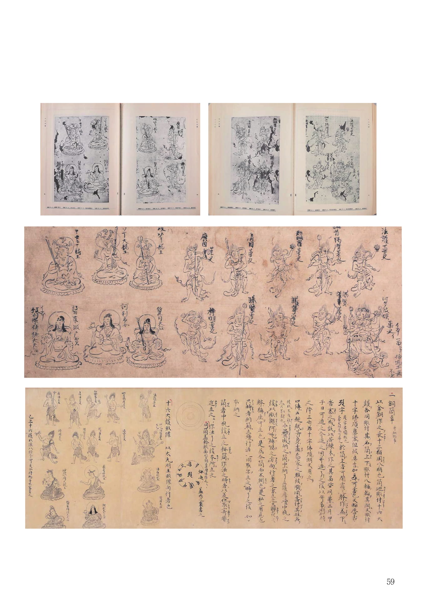 白描十六大護画幅(61ページ目)