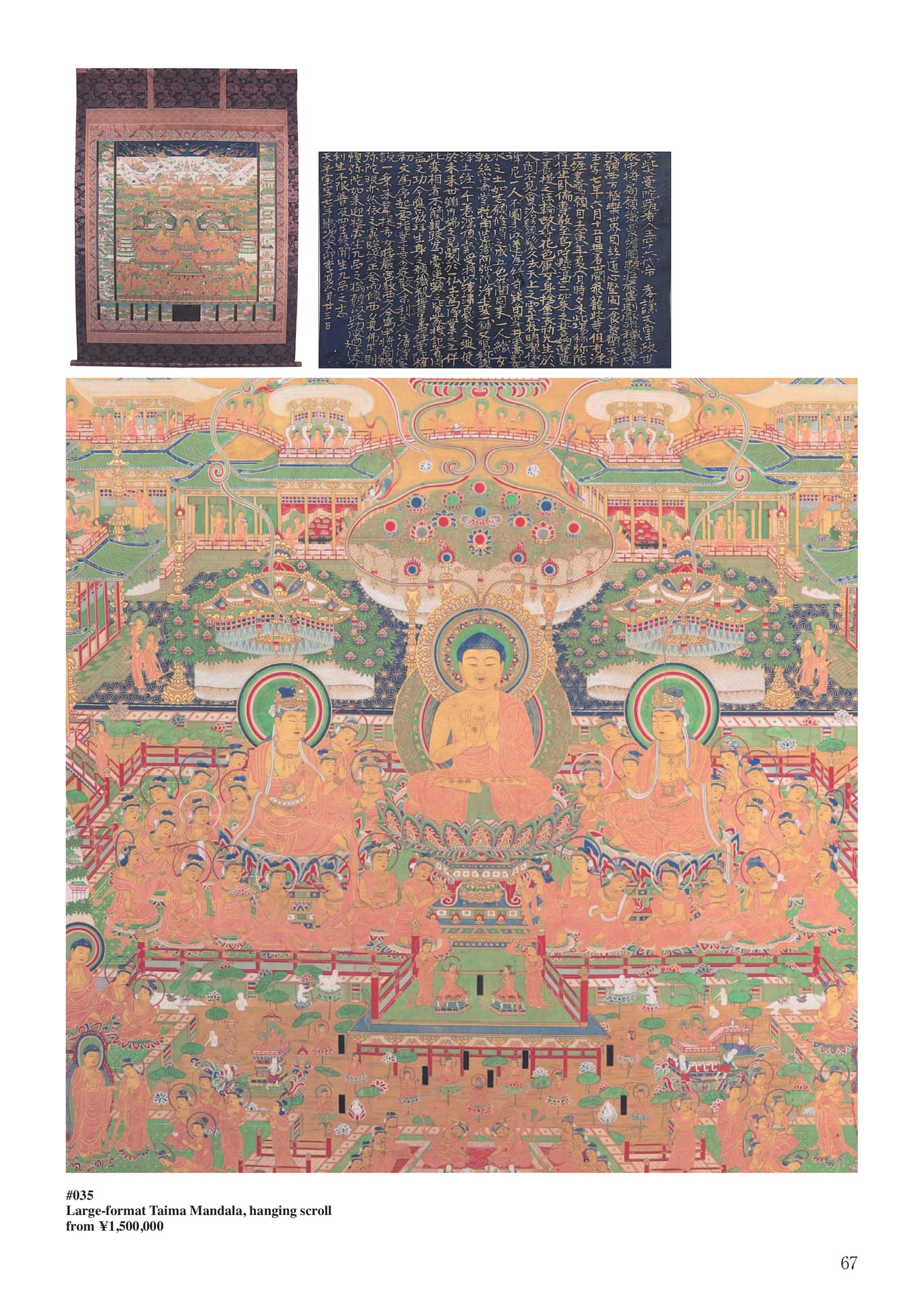 当麻曼荼羅大幅(69ページ目)