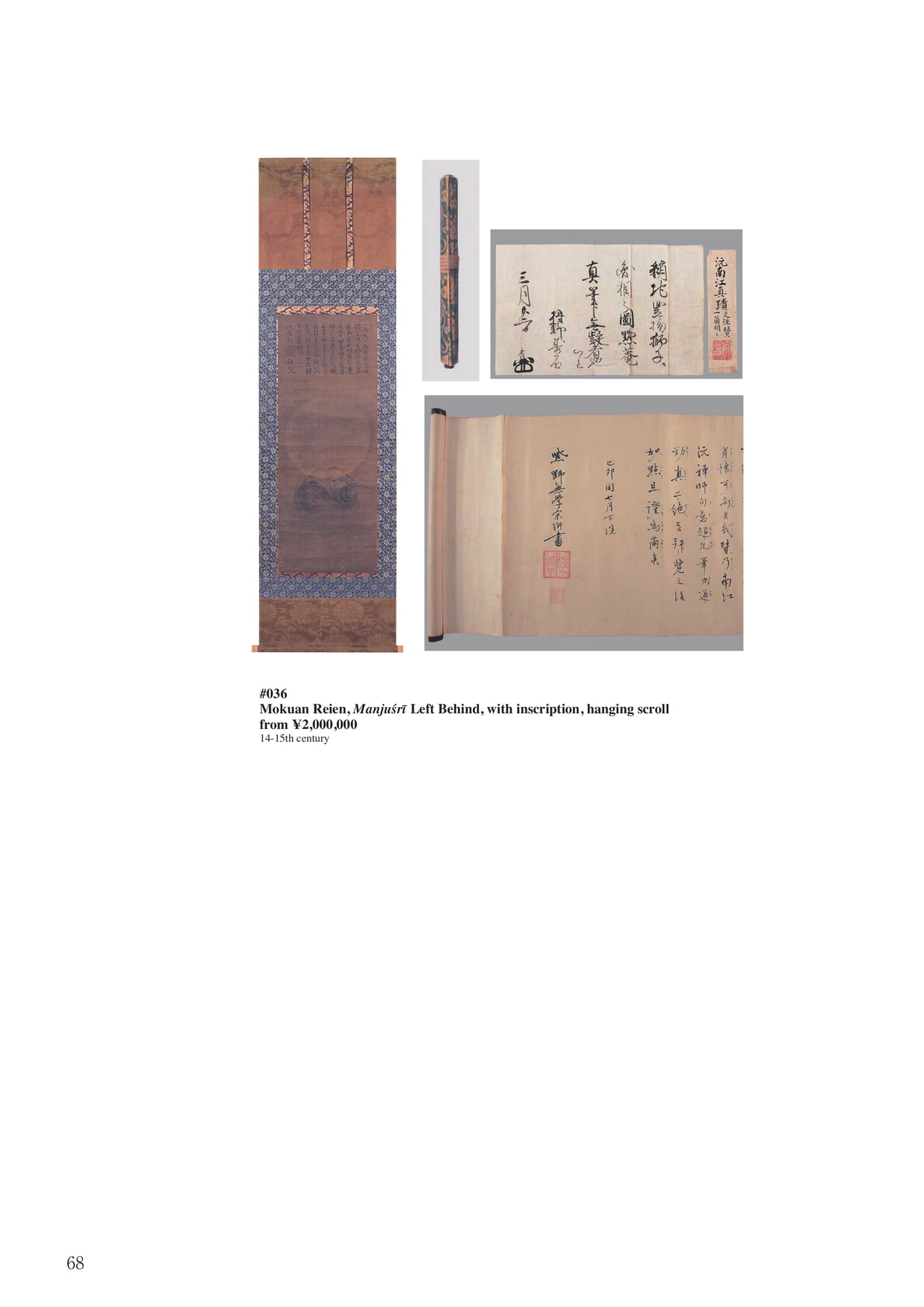 黙庵霊淵留守文殊画賛幅(70ページ目)