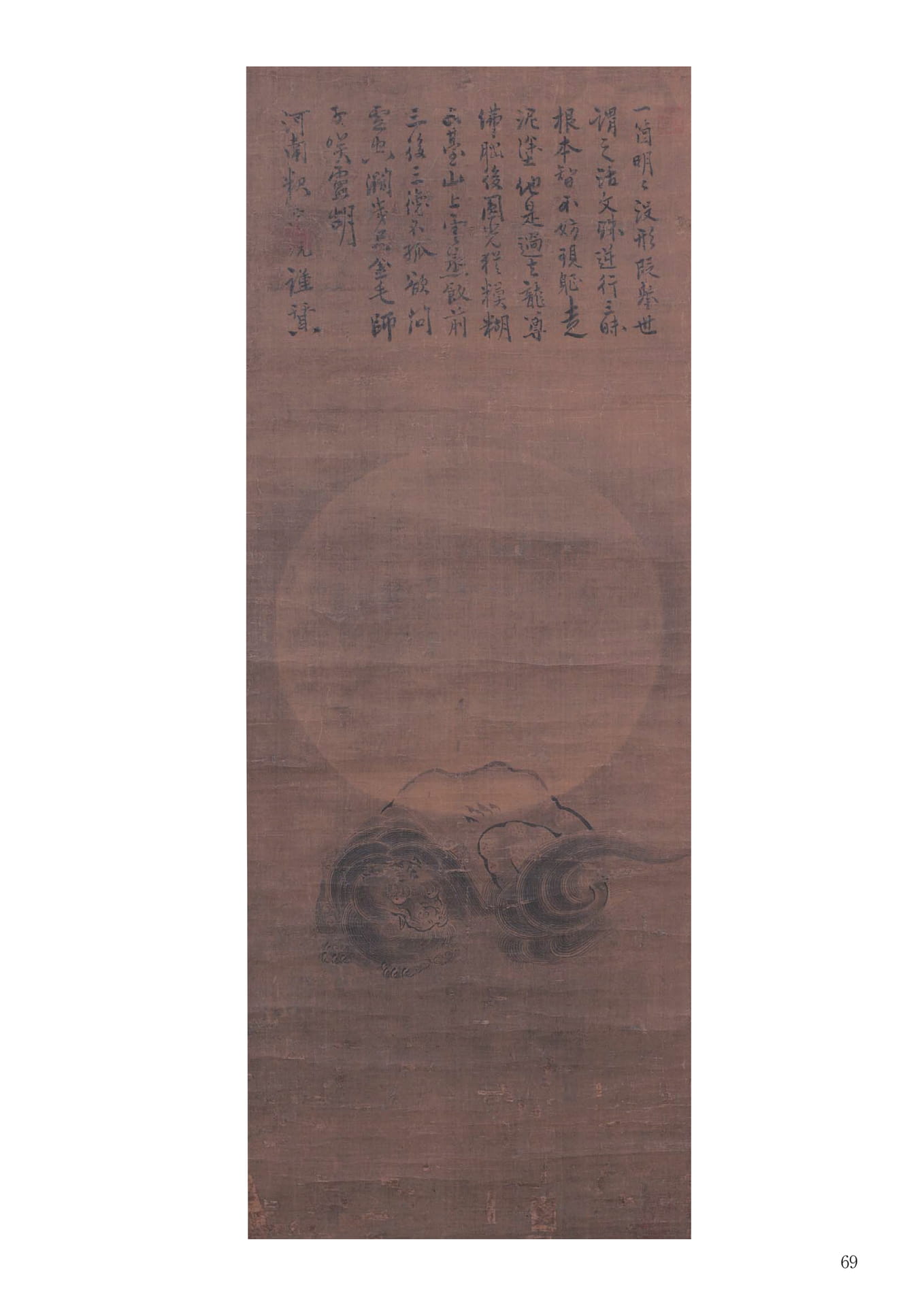 黙庵霊淵留守文殊画賛幅(71ページ目)