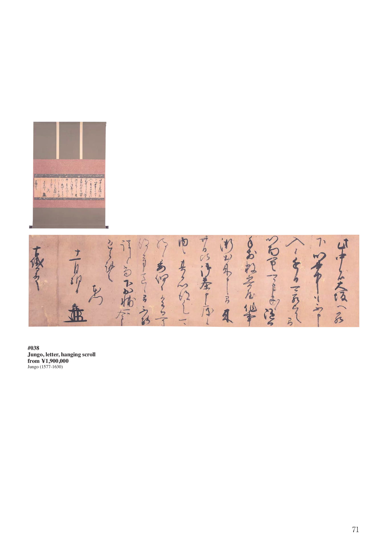 尋尊書状幅(73ページ目)