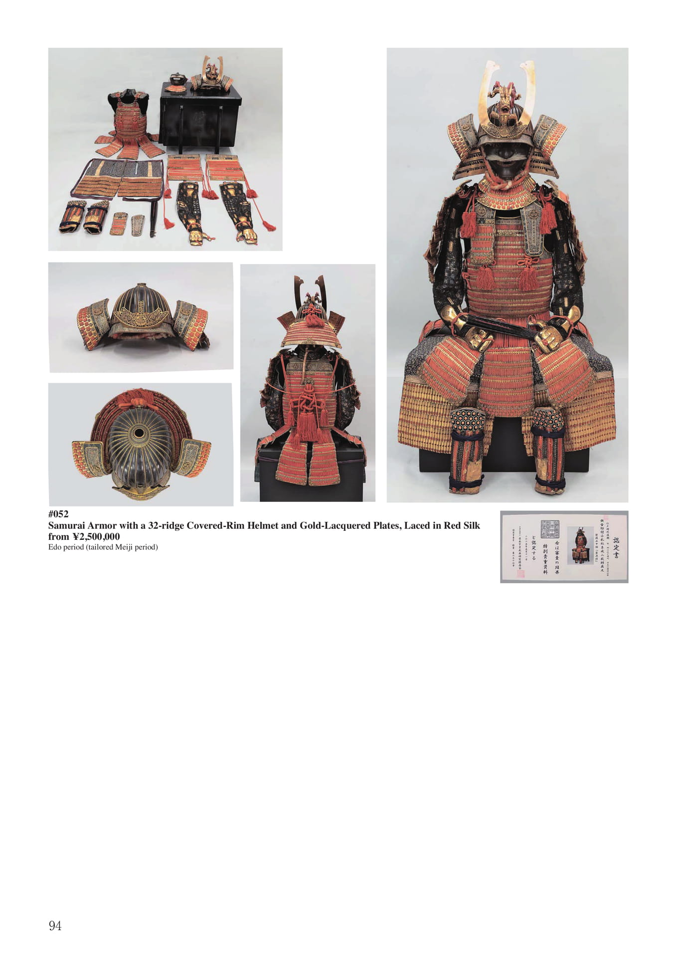 金札紅絲威二枚胴具足(96ページ目)