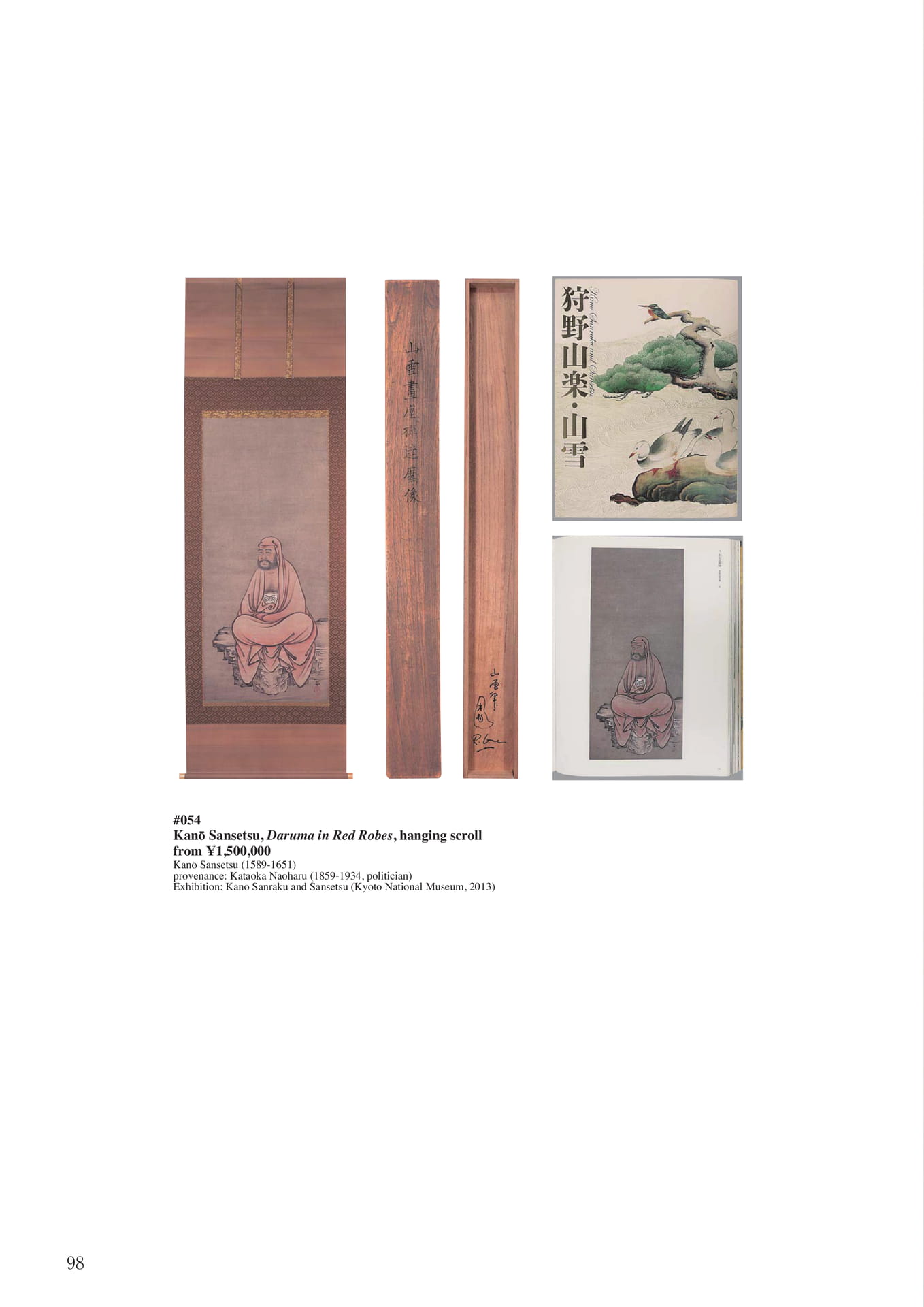 狩野山雪朱衣達磨画幅(100ページ目)