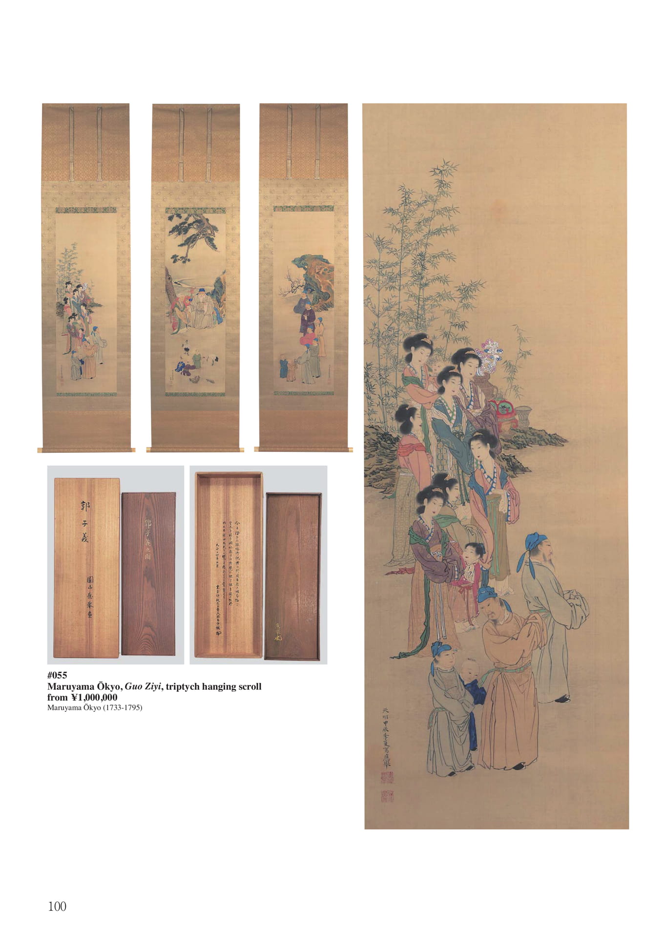 円山応挙 郭子儀画三幅対(102ページ目)