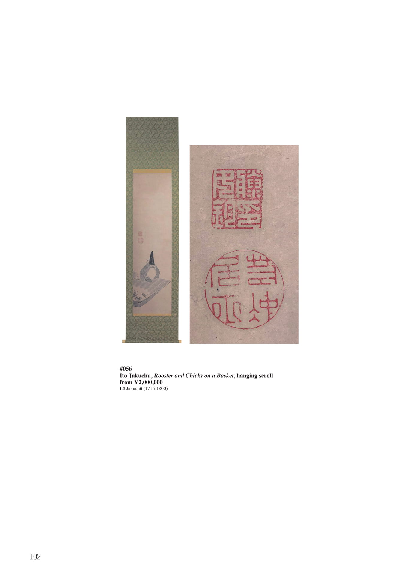 伊藤若冲 箕上親子鶏画幅(104ページ目)