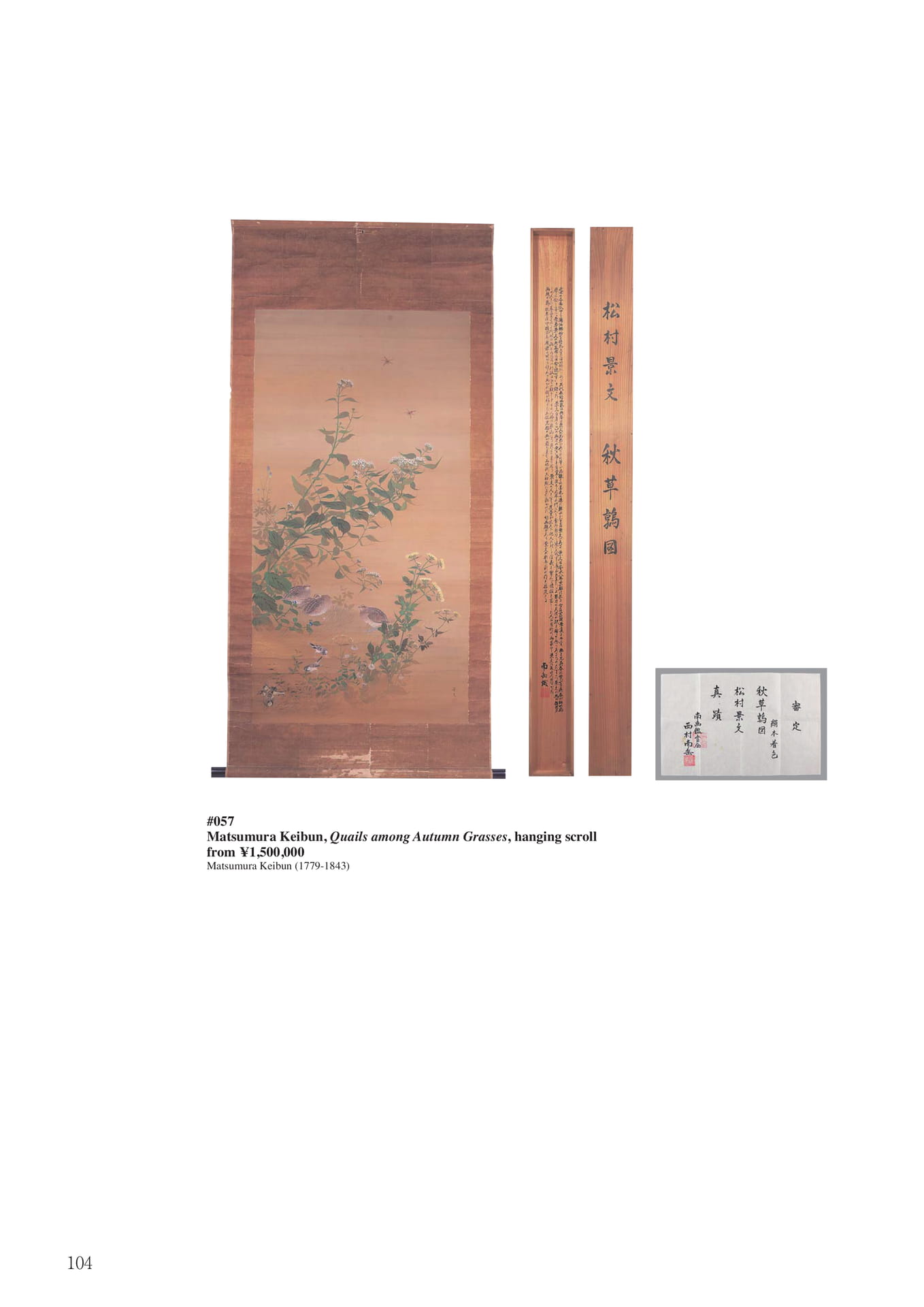 松村景文 秋草鶉画幅(106ページ目)